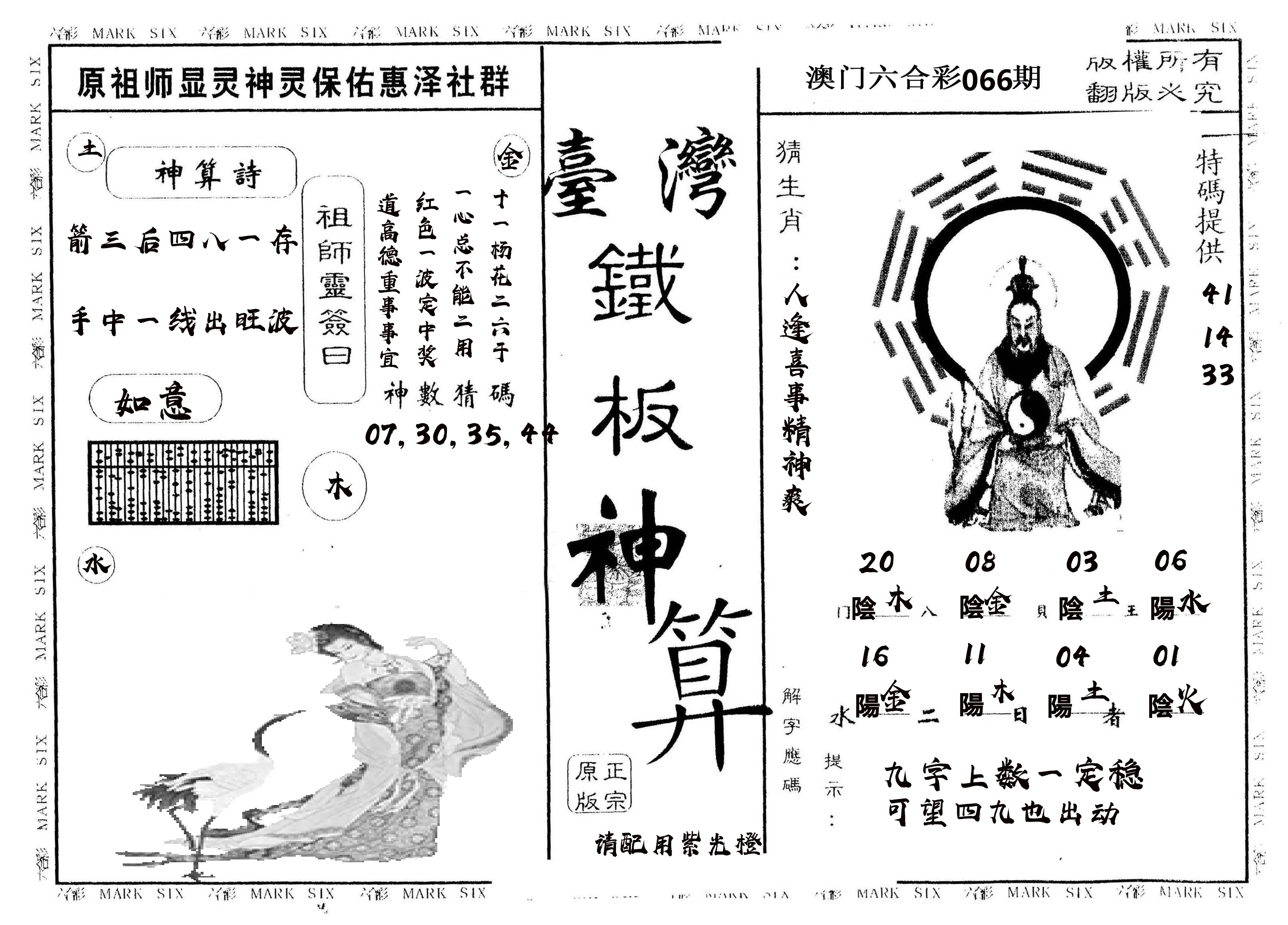 另版台湾铁板 第66期