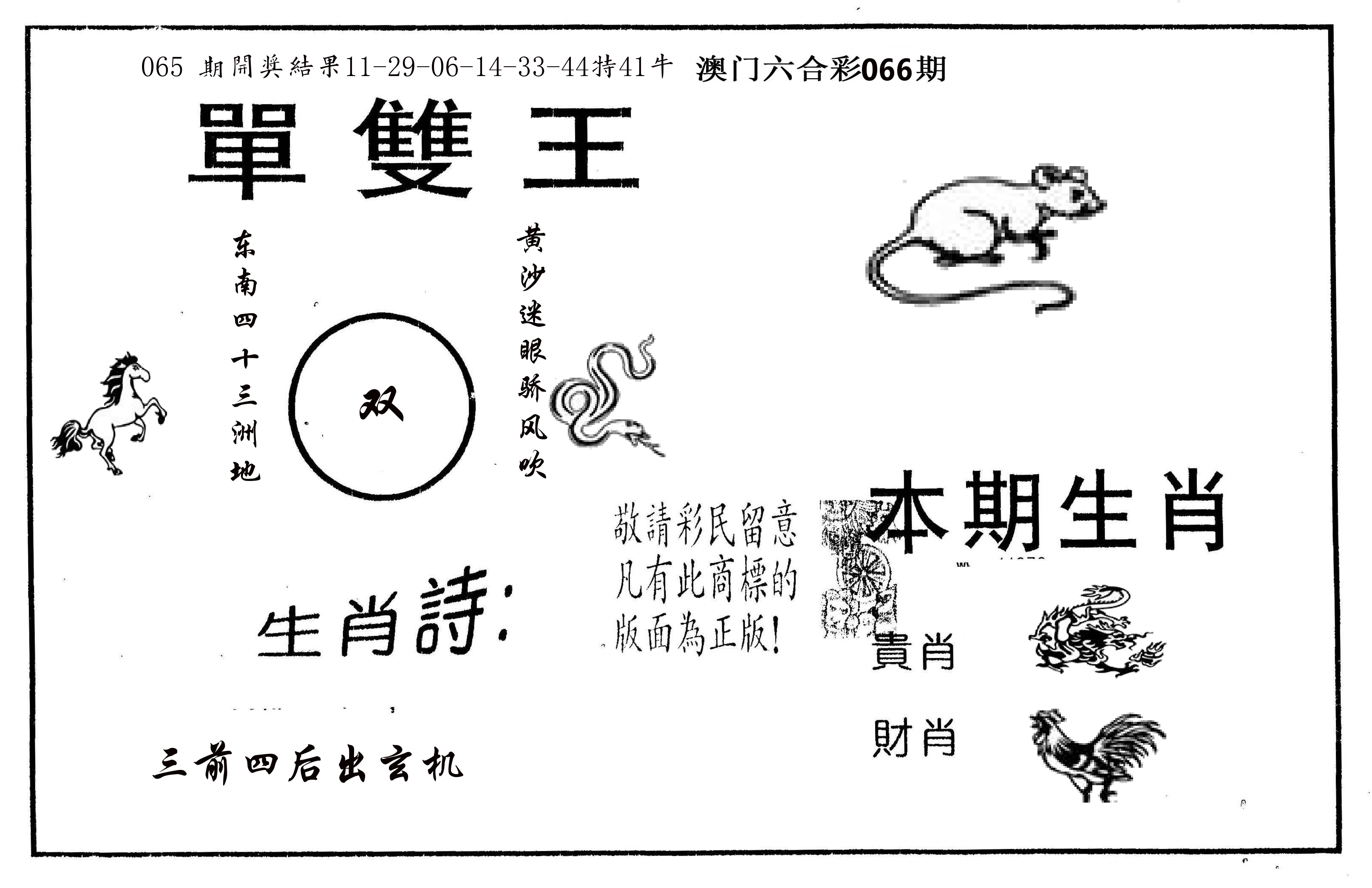 单双王A 第66期