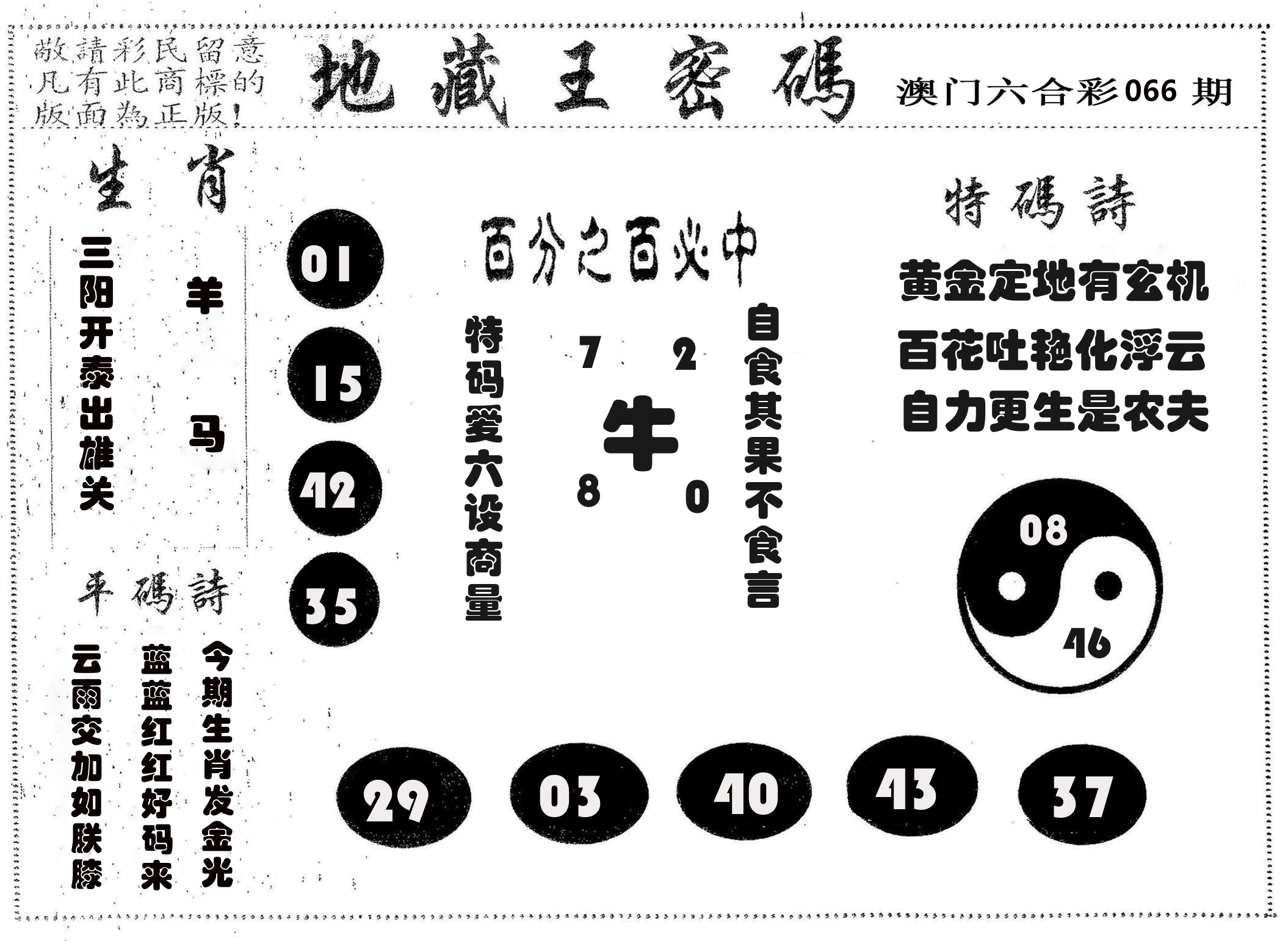地藏王密码 第66期