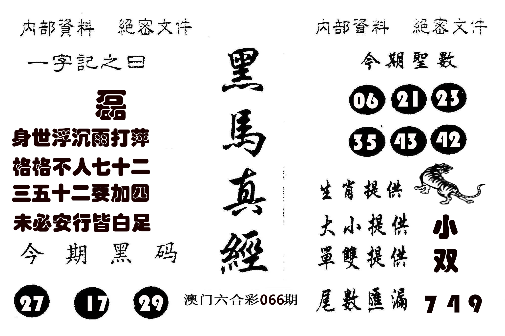 黑马真经 第66期