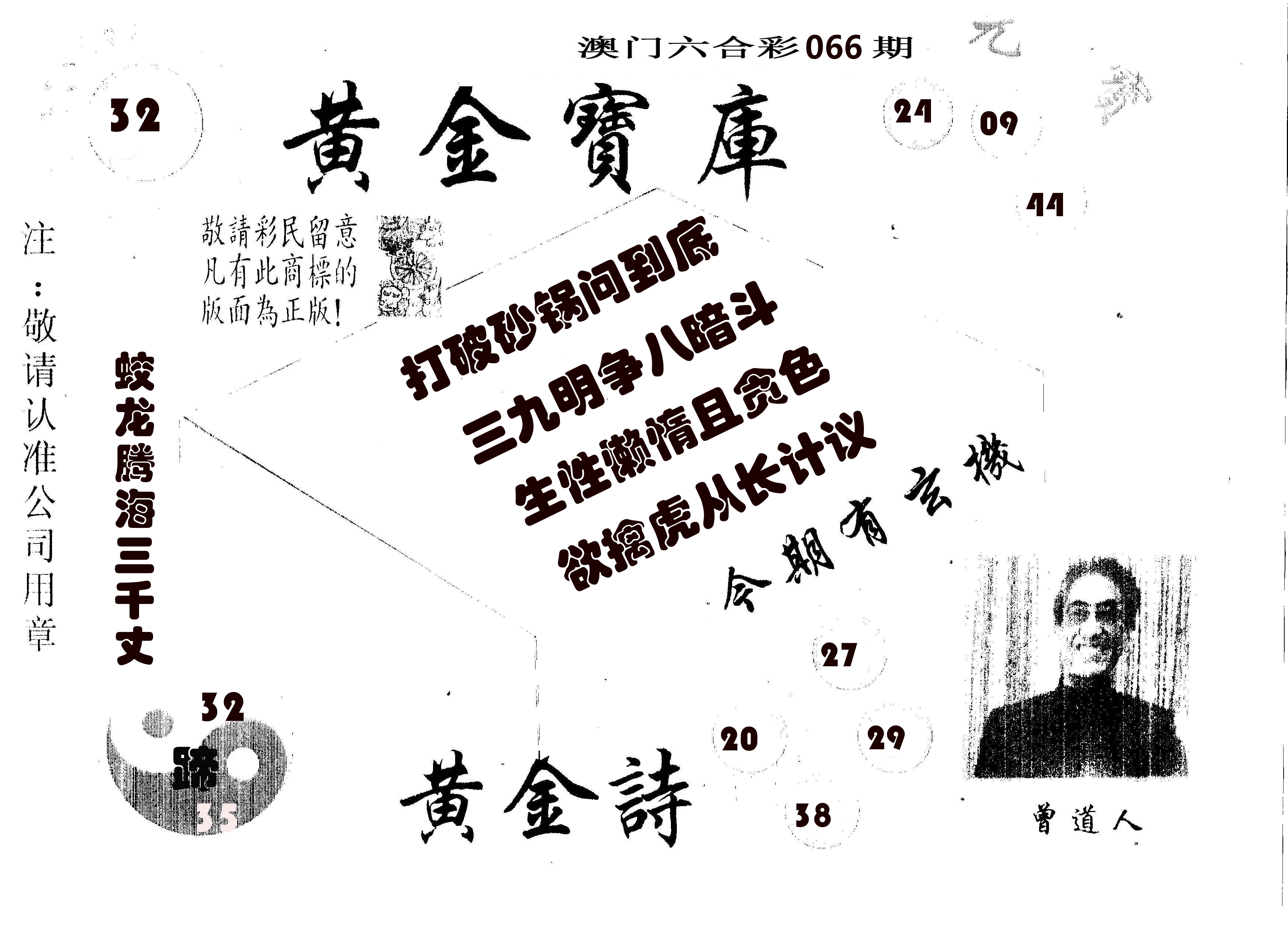 黄金宝库 第66期