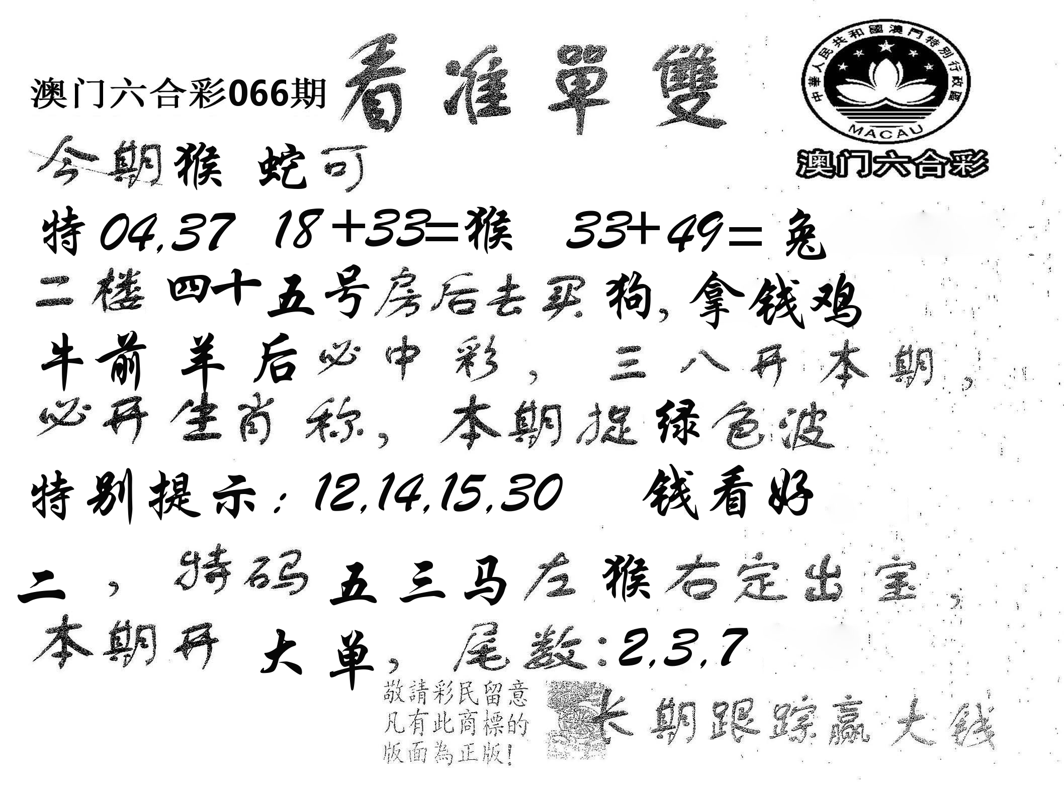 看准单双 第66期