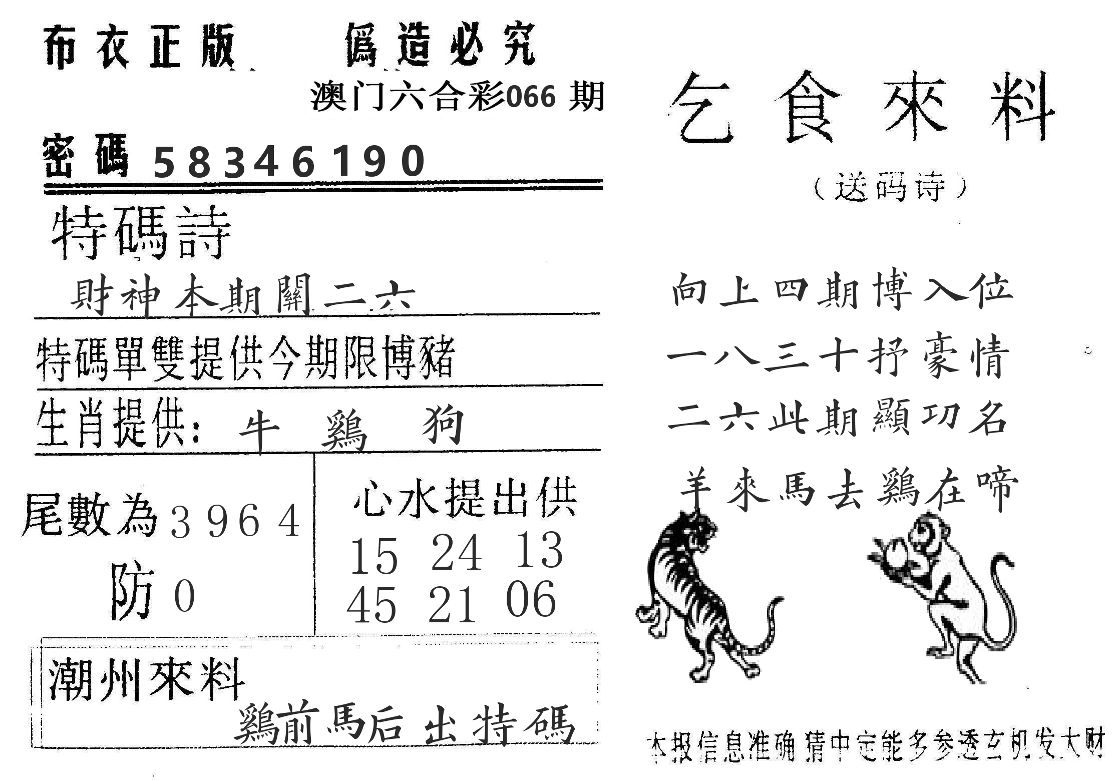 千禧码王 第66期