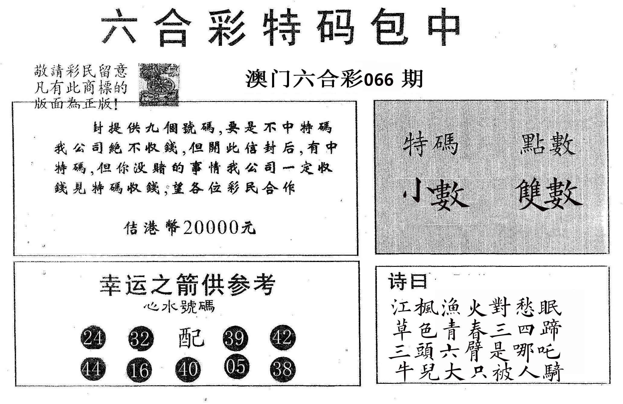 20000包中A 第66期