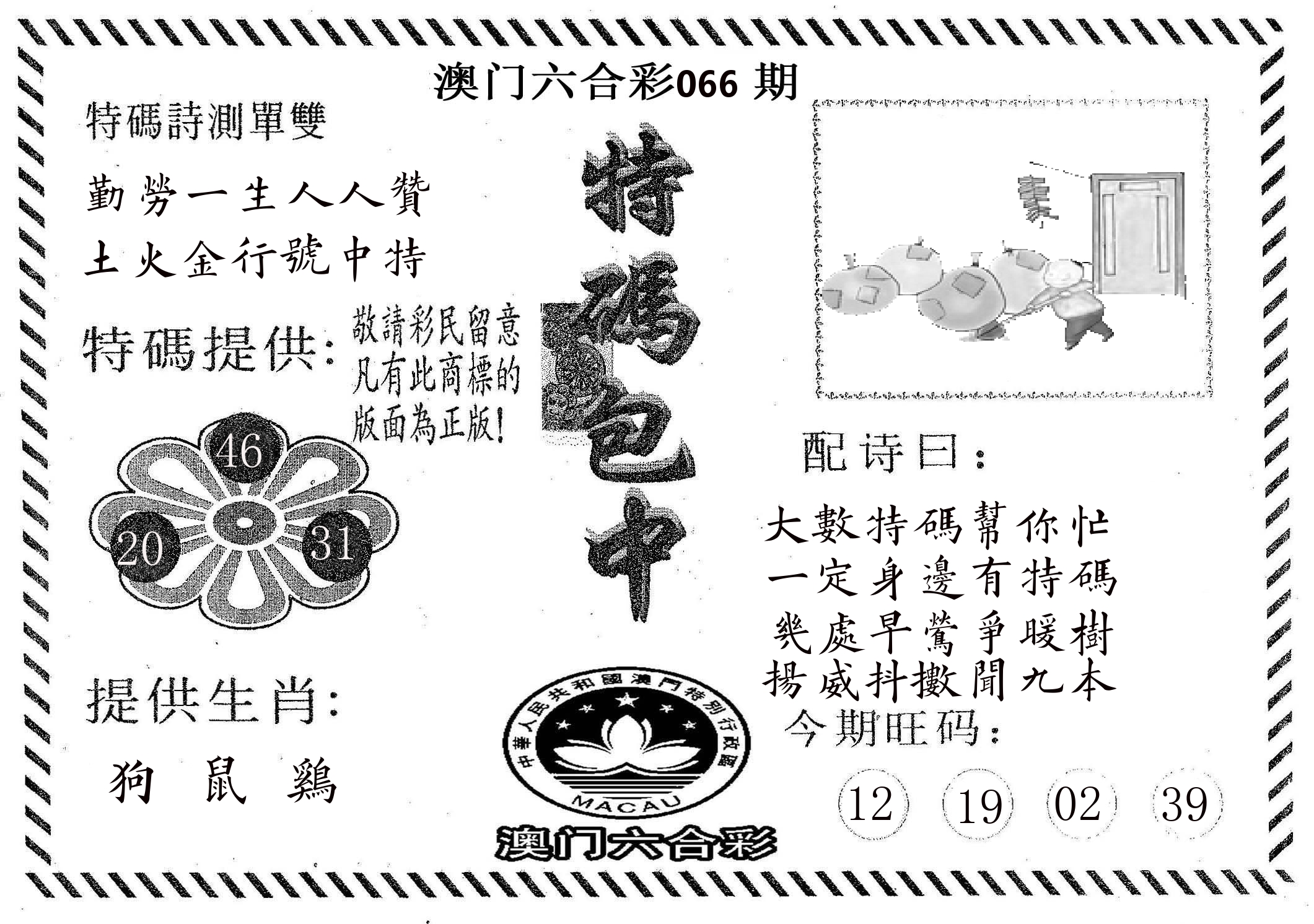 特码包中 第66期