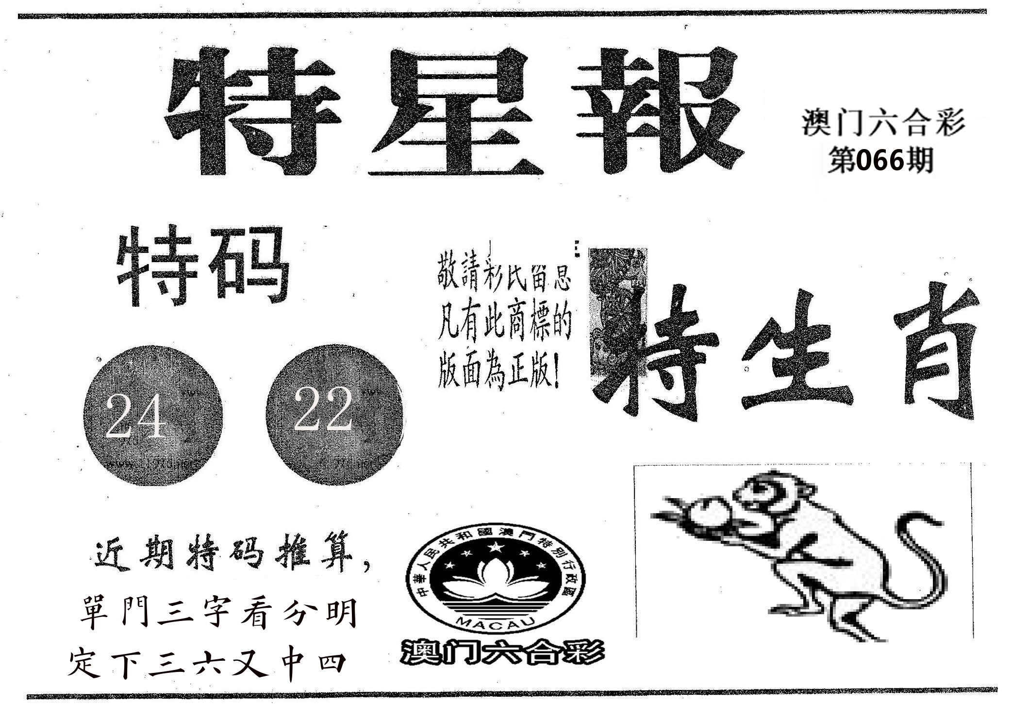 特星报 第66期
