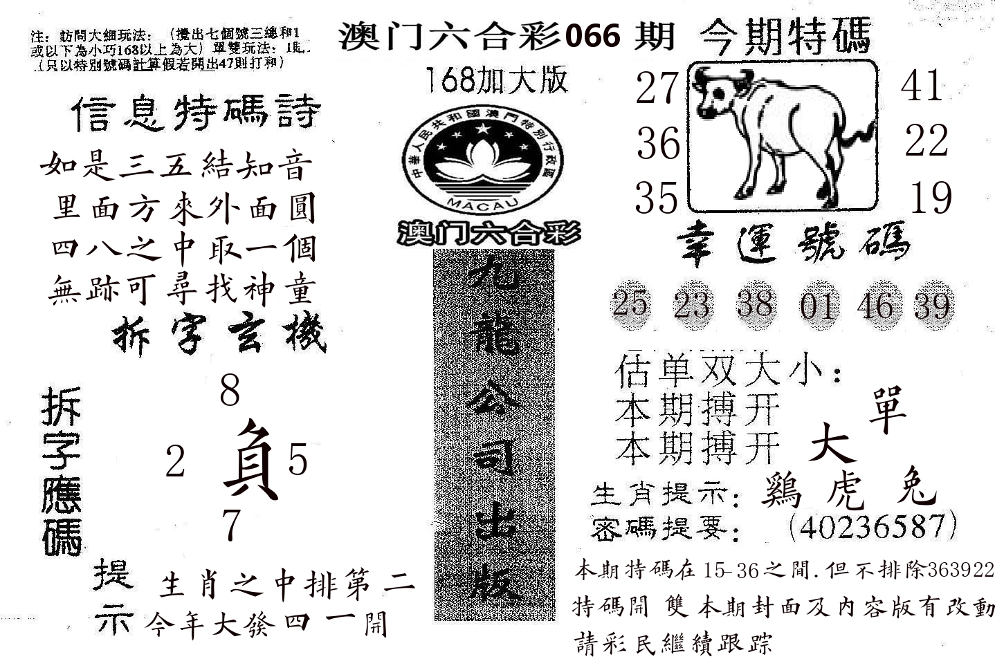 168加大版 第66期