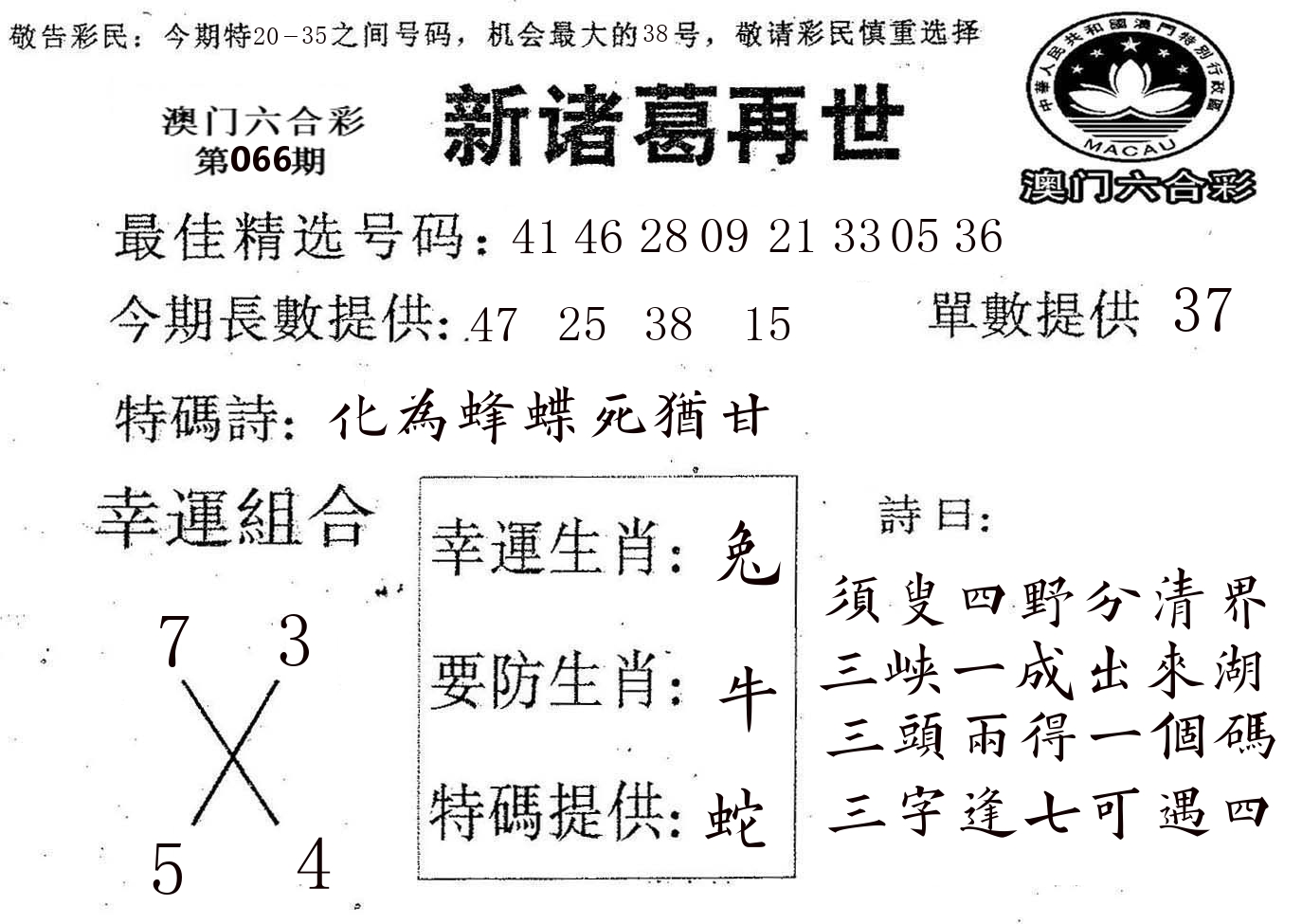 新诸葛 第66期