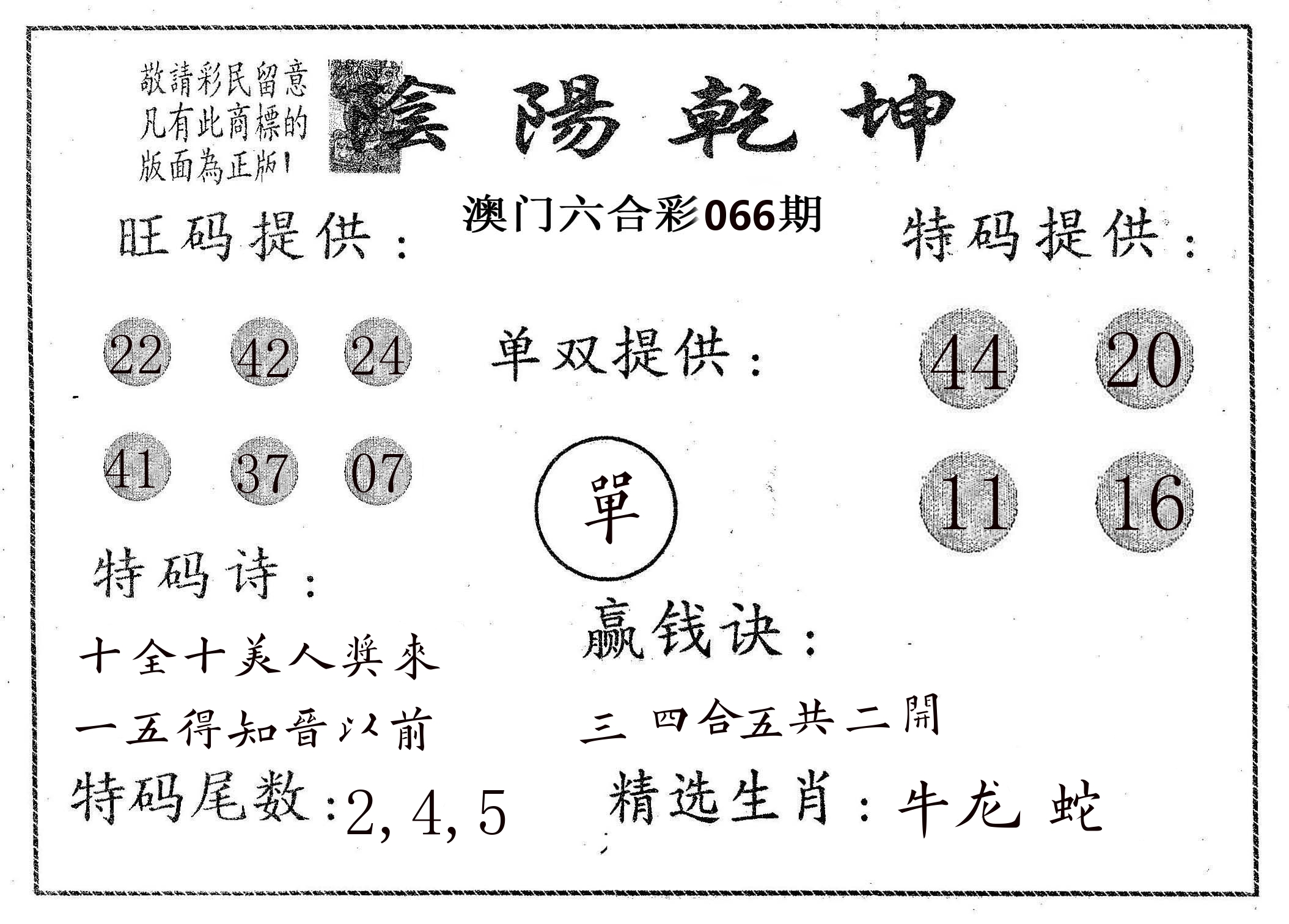 阴阳乾坤 第66期