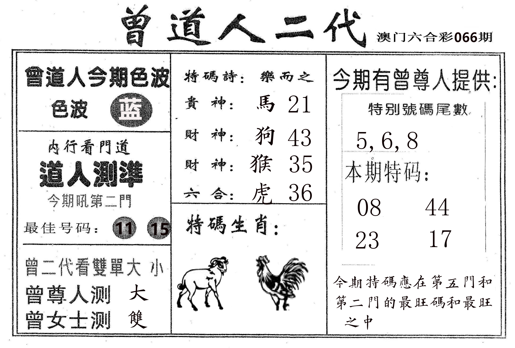 曾二代 第66期