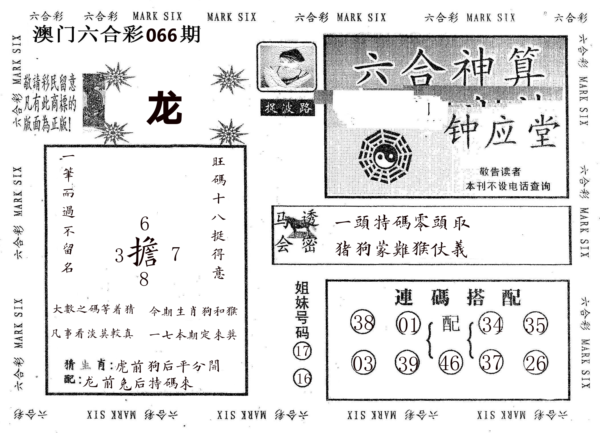 钟应堂 第66期