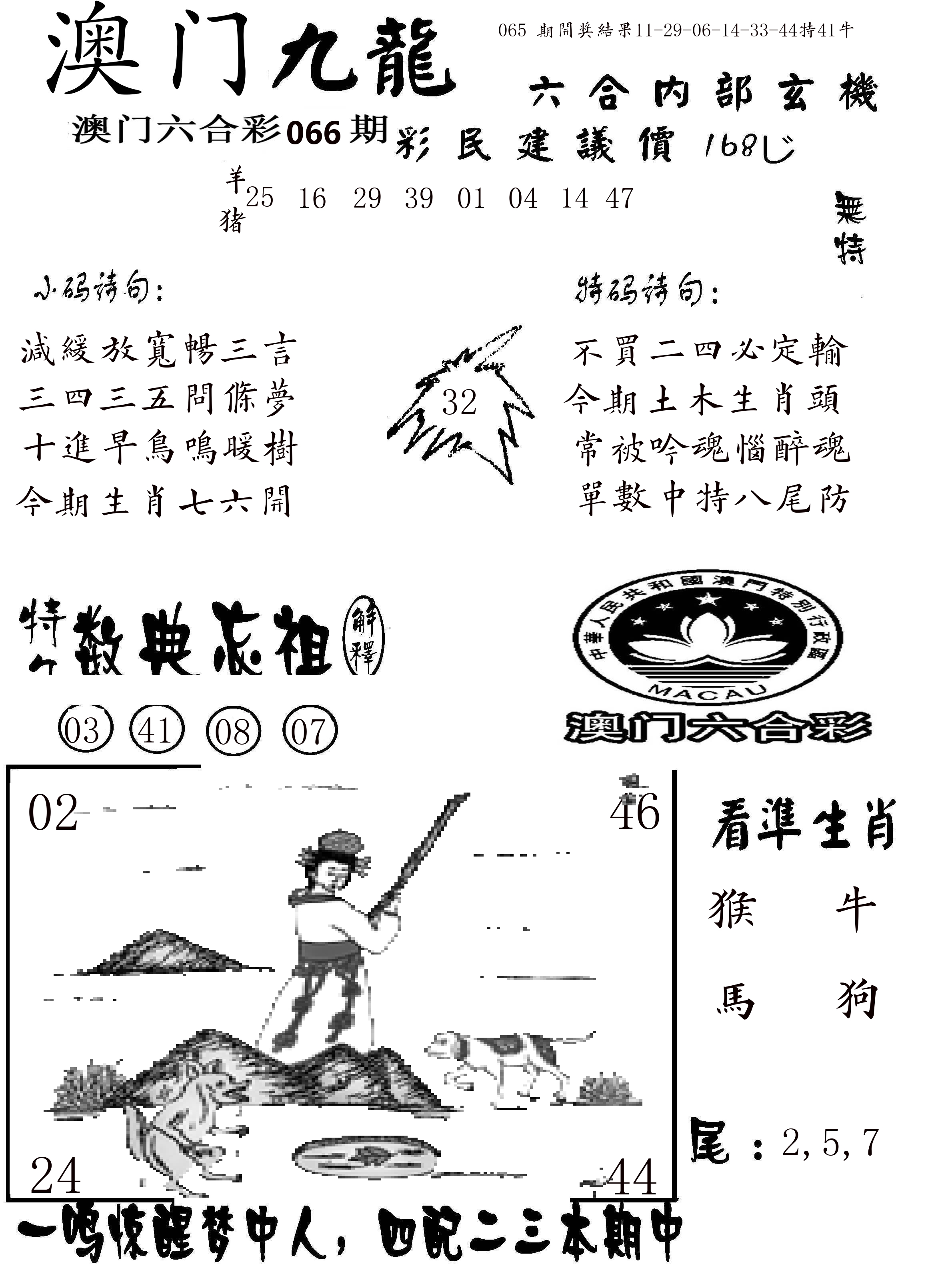 澳门传真1 第66期