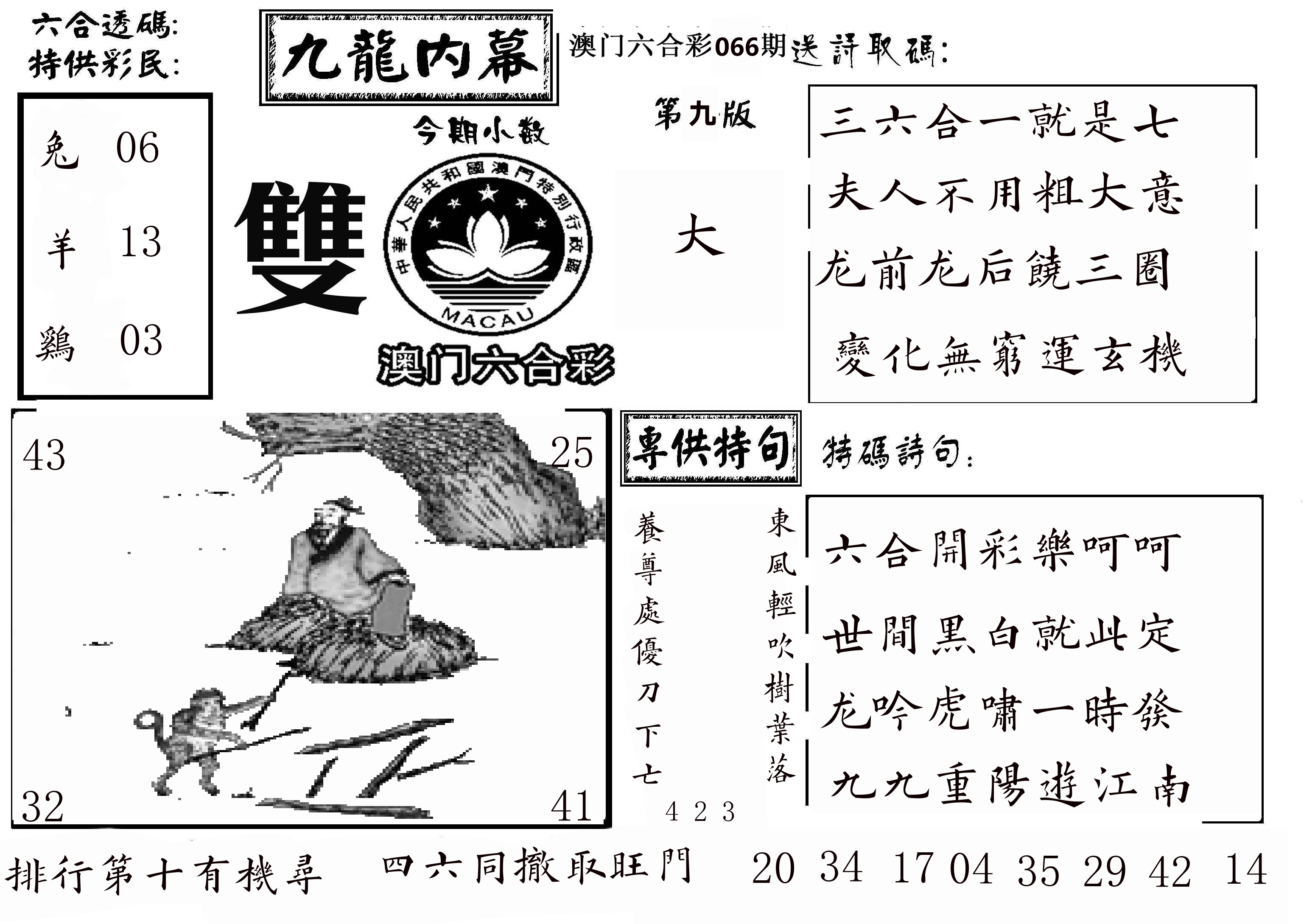 澳门传真3 第66期