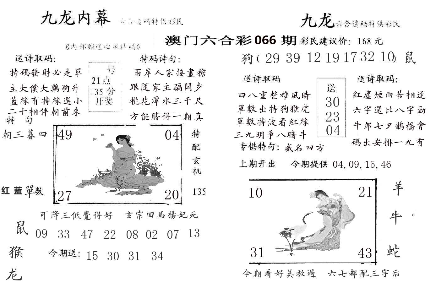九龙内幕 第66期