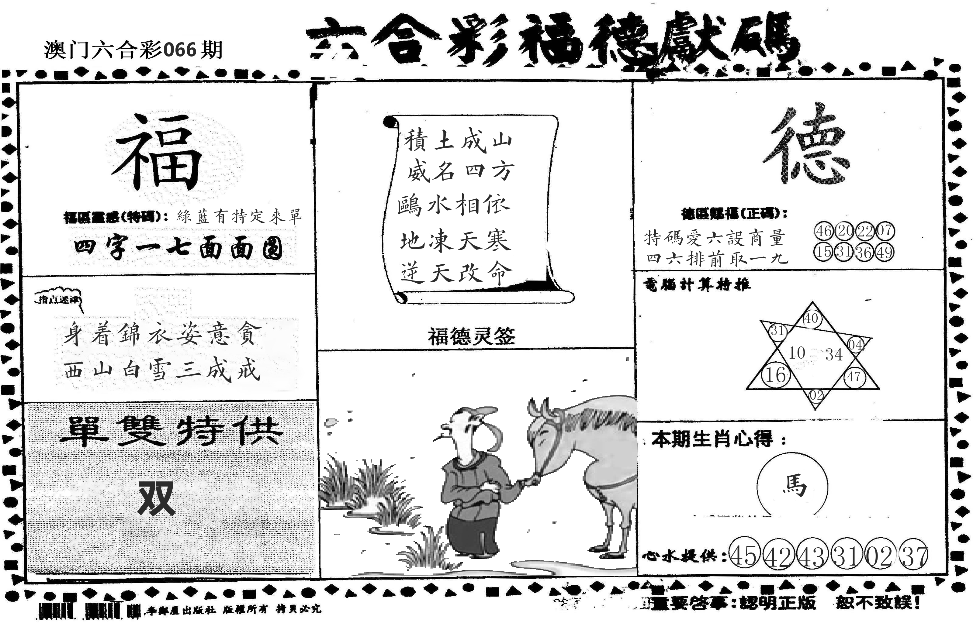 老福德送码 第66期