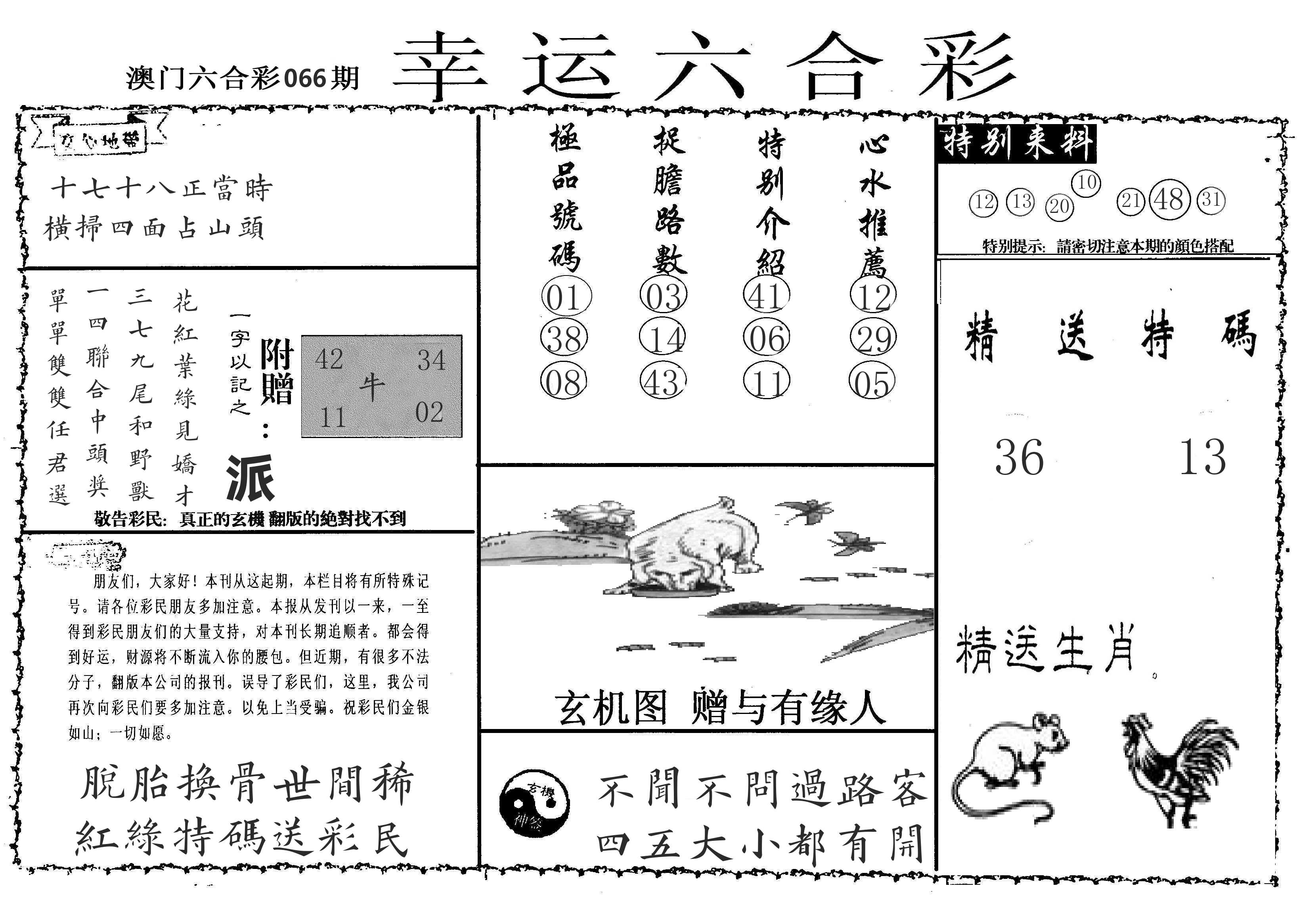 老幸运六合 第66期