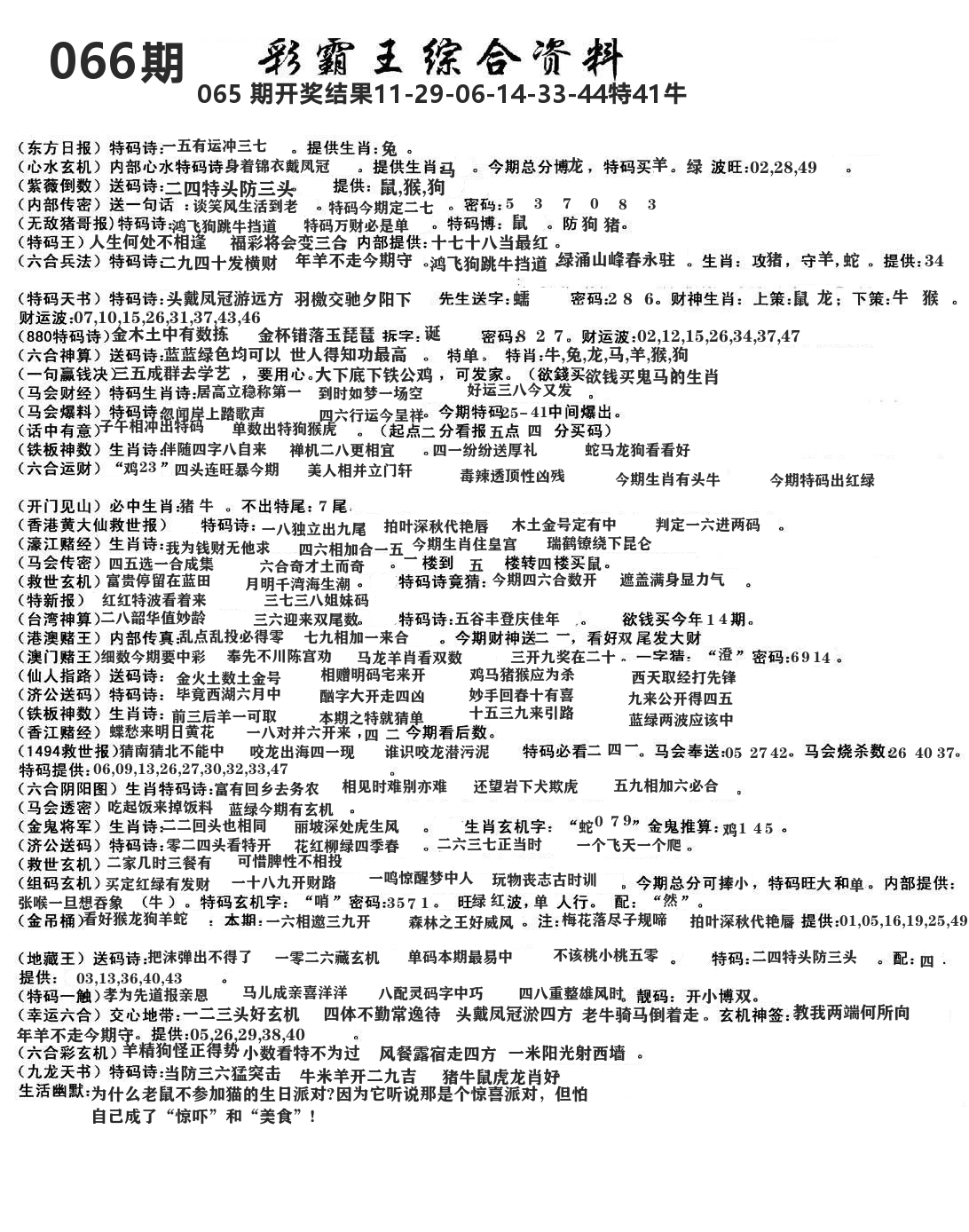 澳门综合资料 第66期