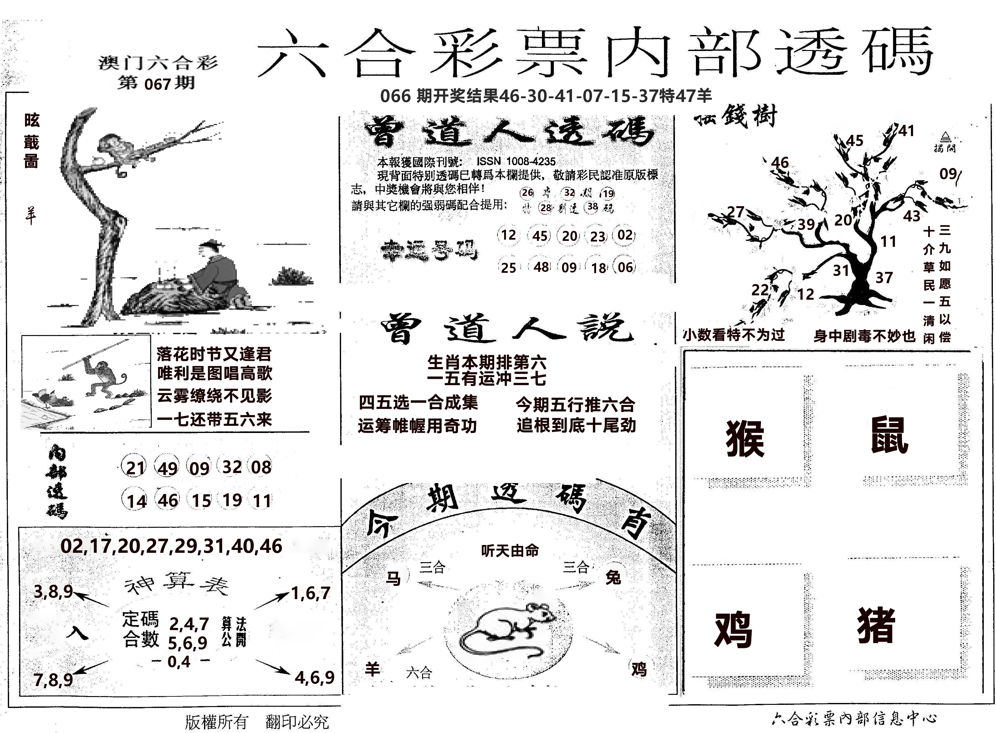 内部透码(信封) 第67期