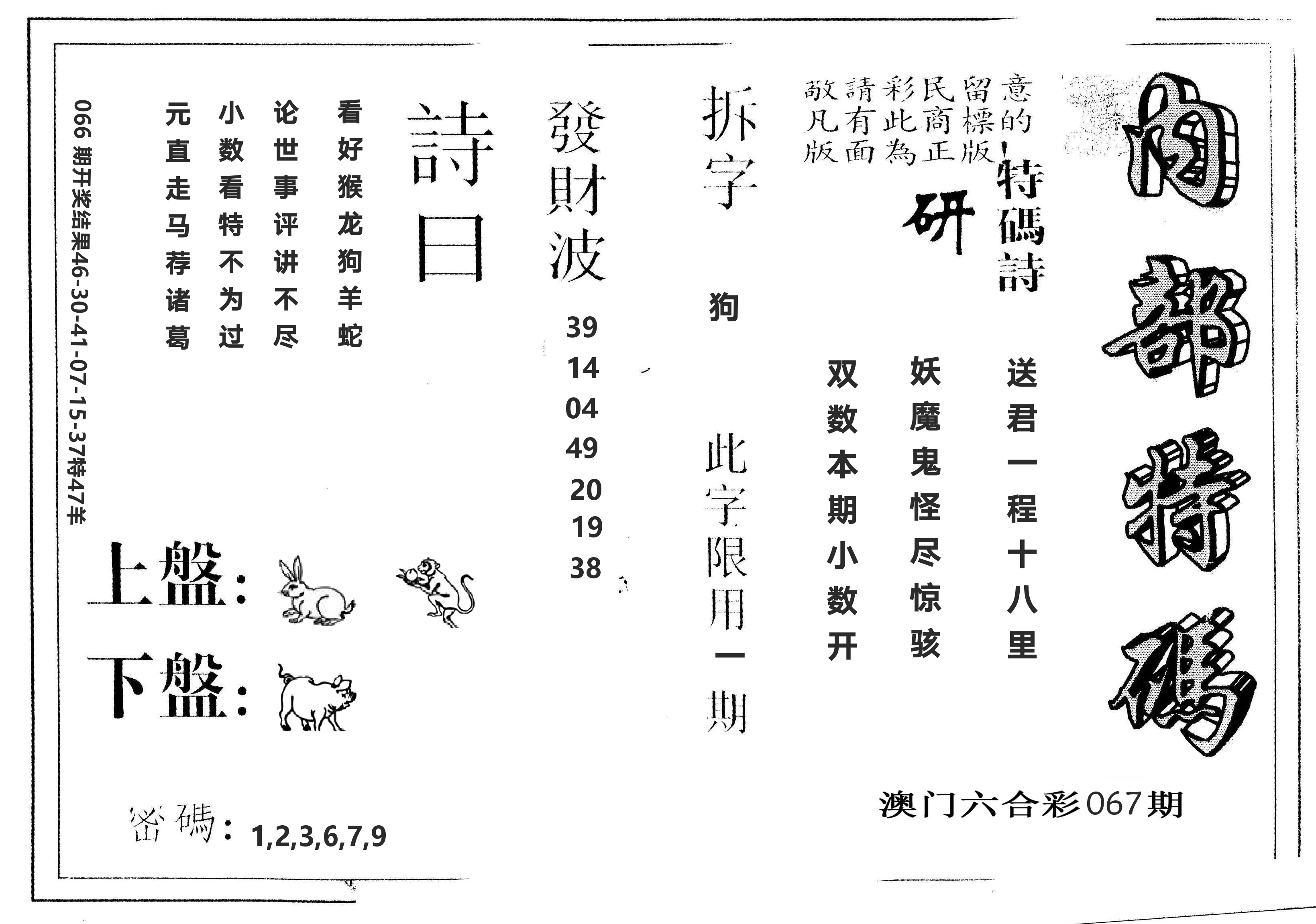 另版内部特码 第67期