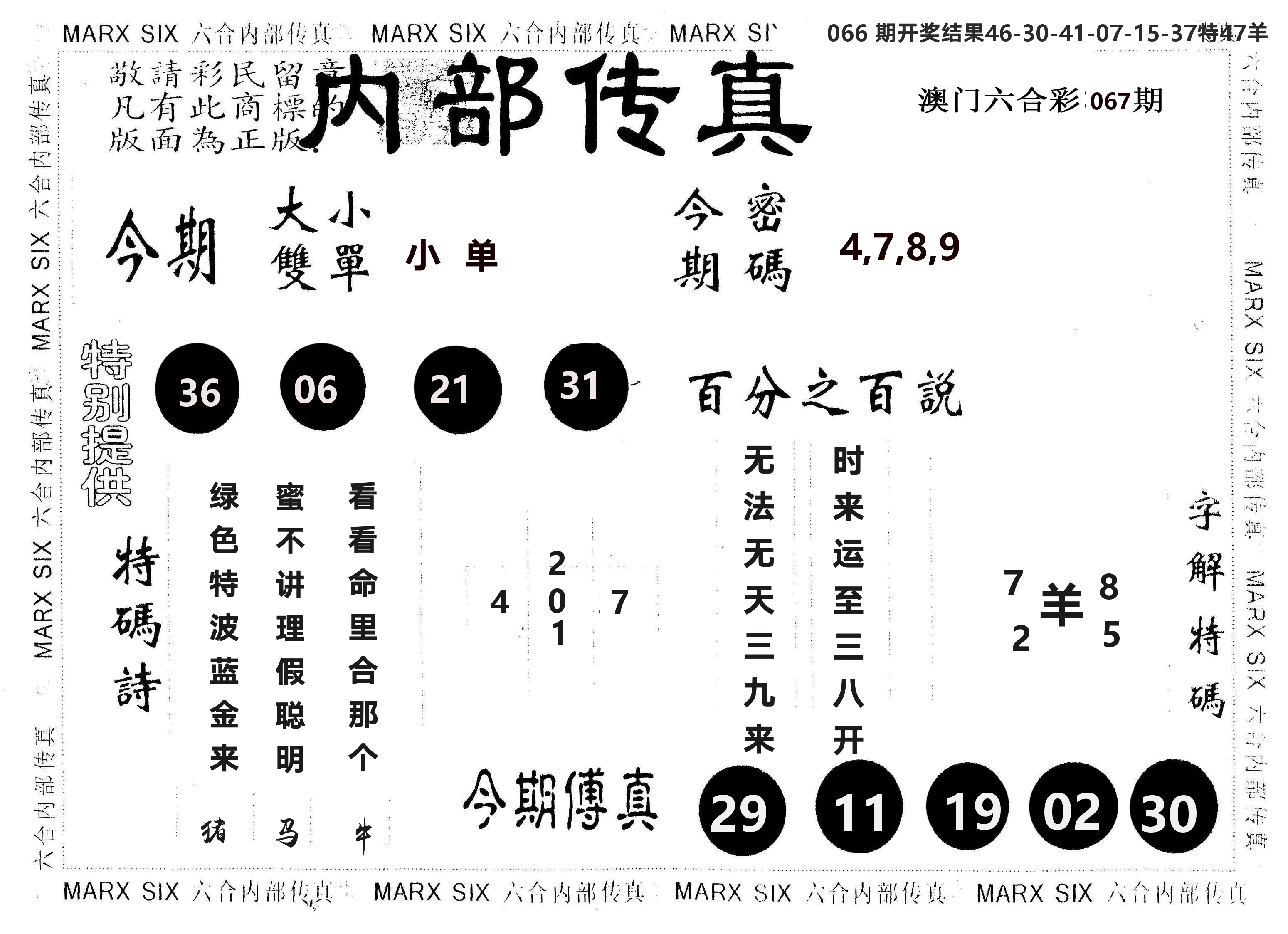 另版内部传真 第67期