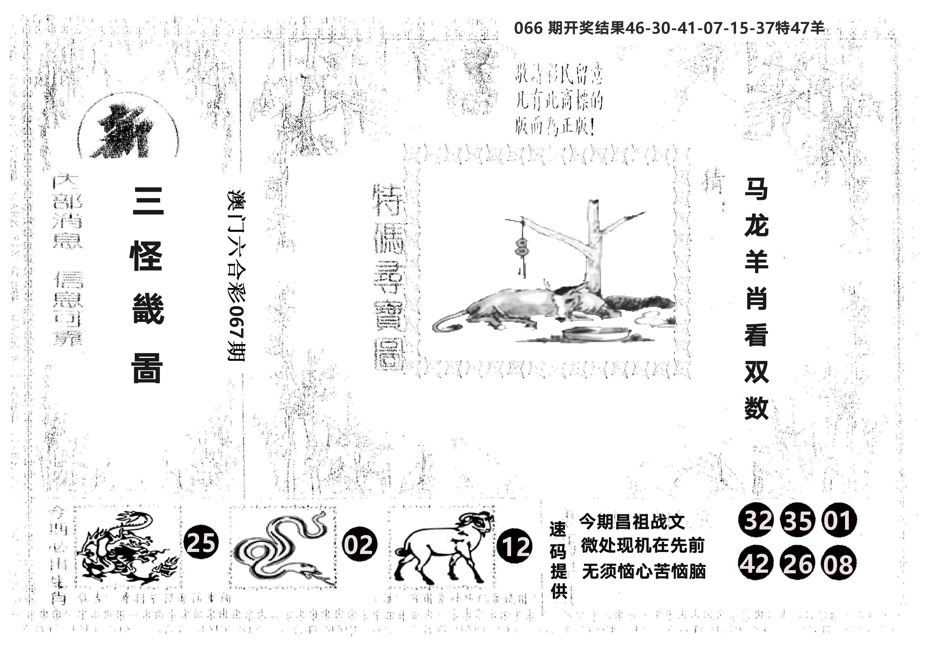 另版新三怪 第67期