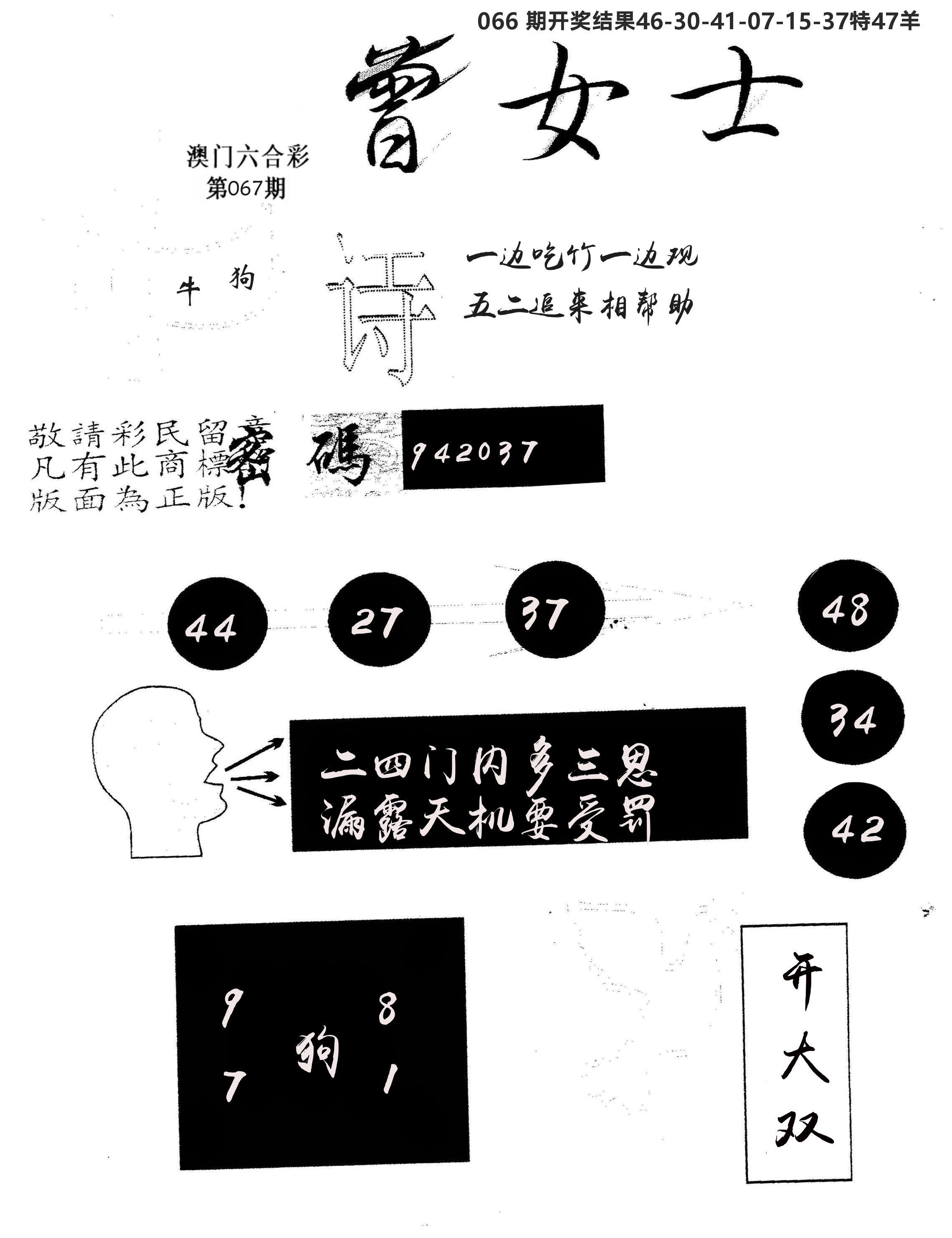 另版曾女士百灵鸟 第67期