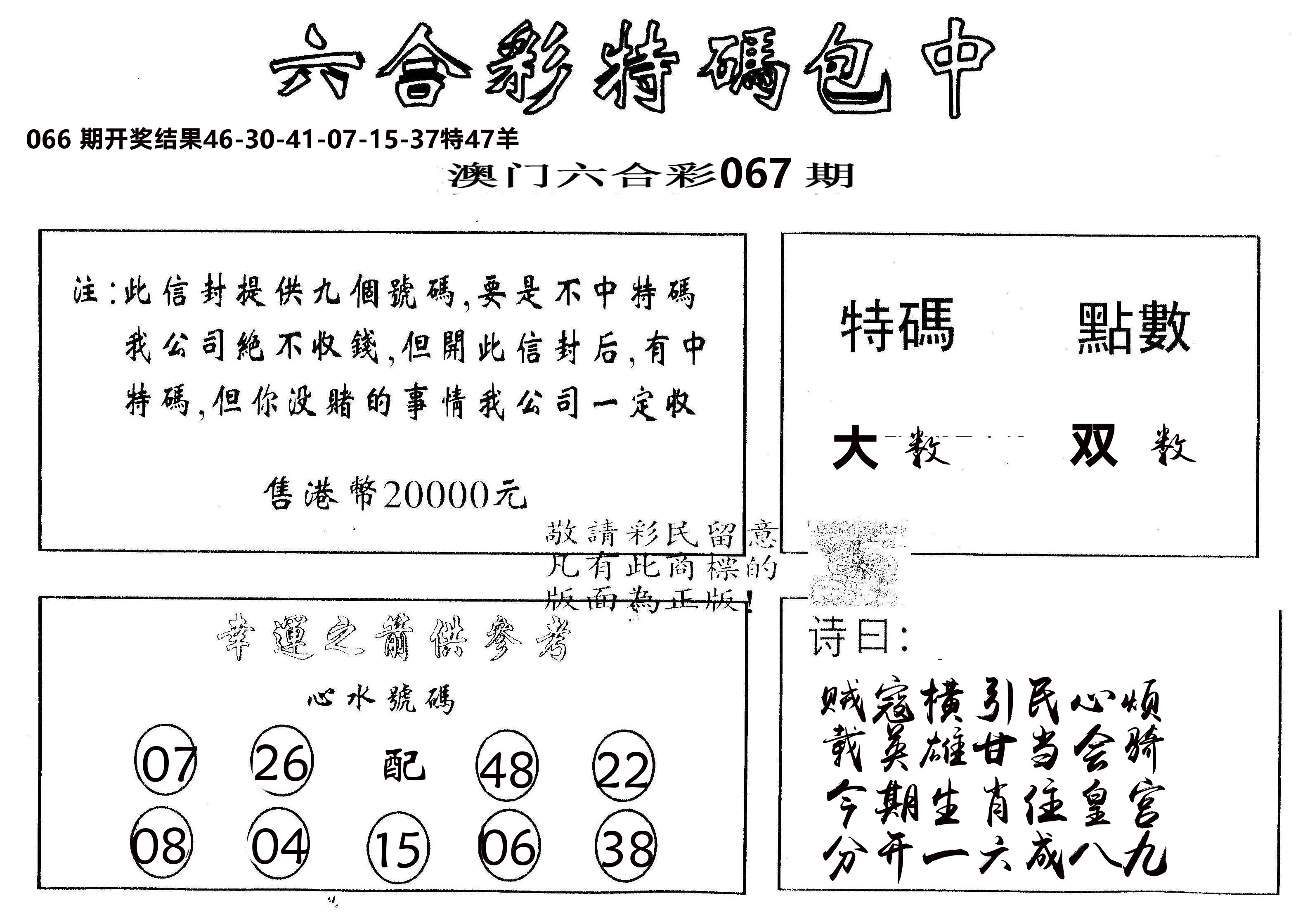 另版2000包中特 第67期