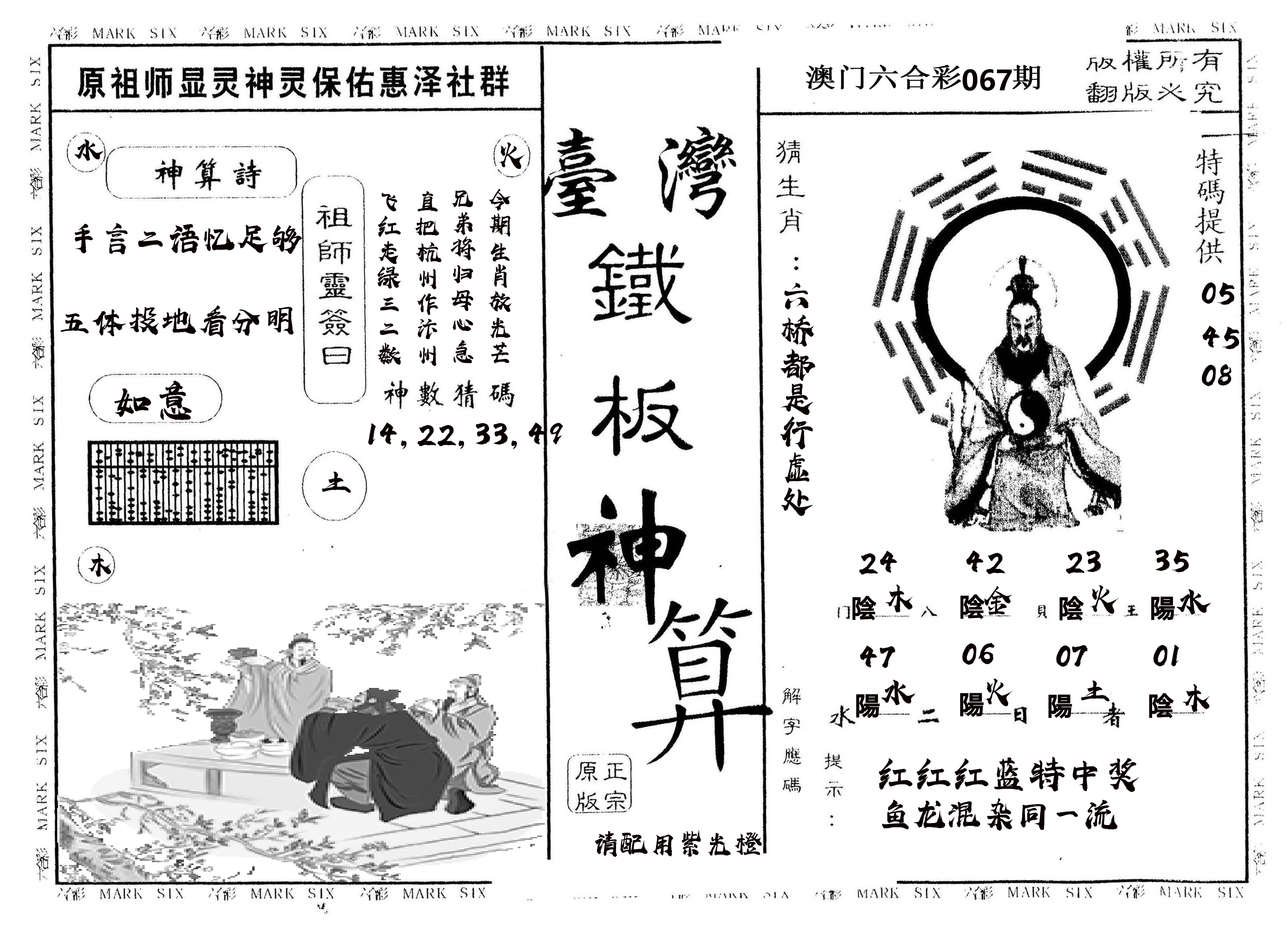 另版台湾铁板 第67期