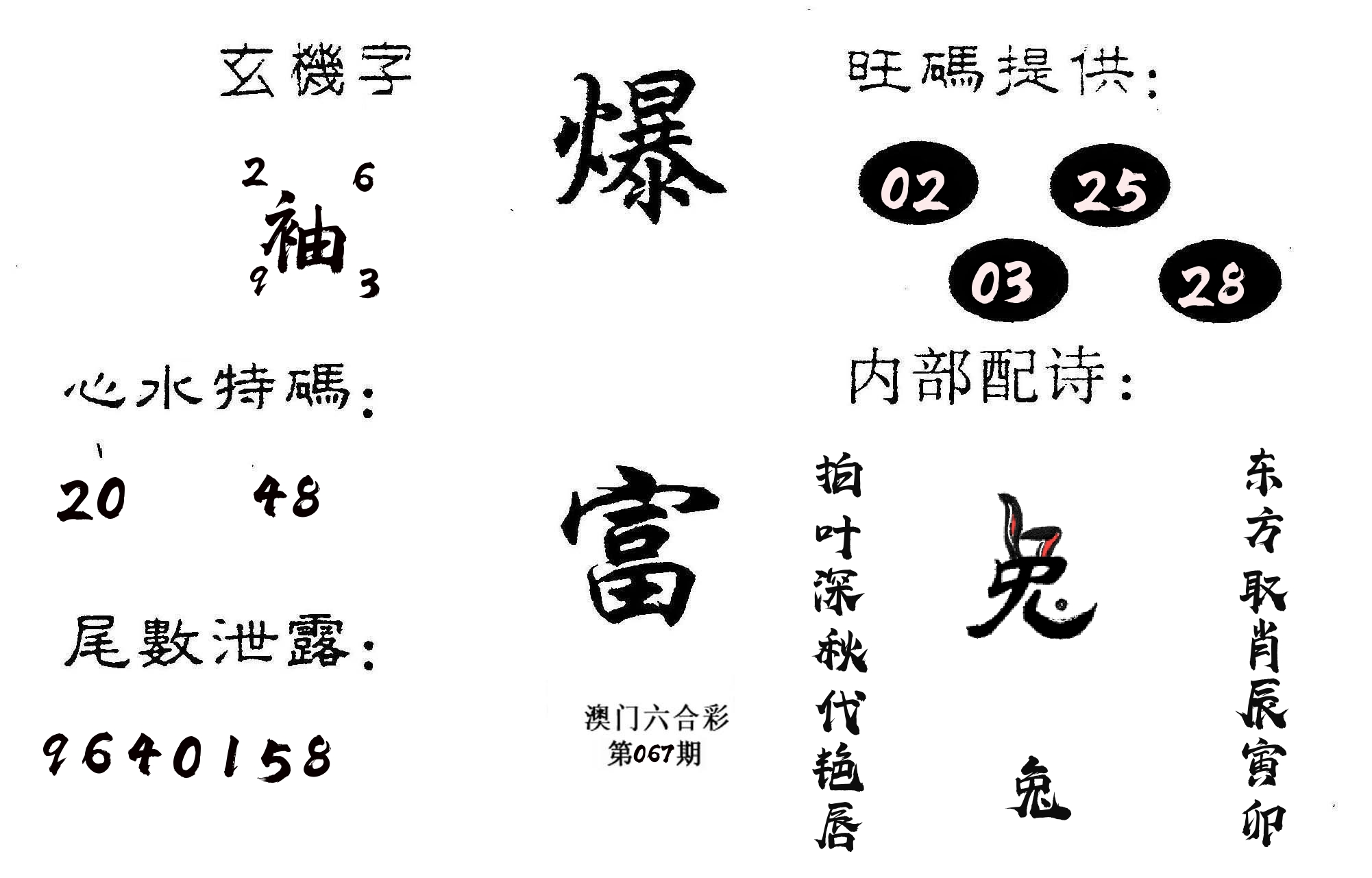 爆富 第67期