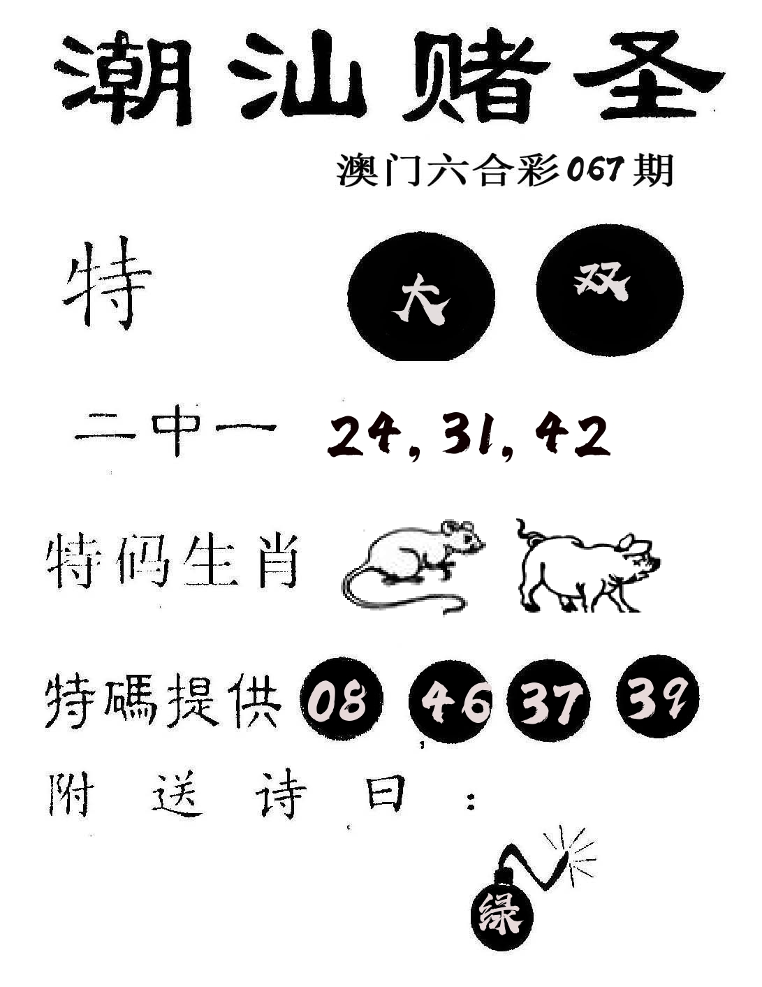 潮汕赌圣 第67期
