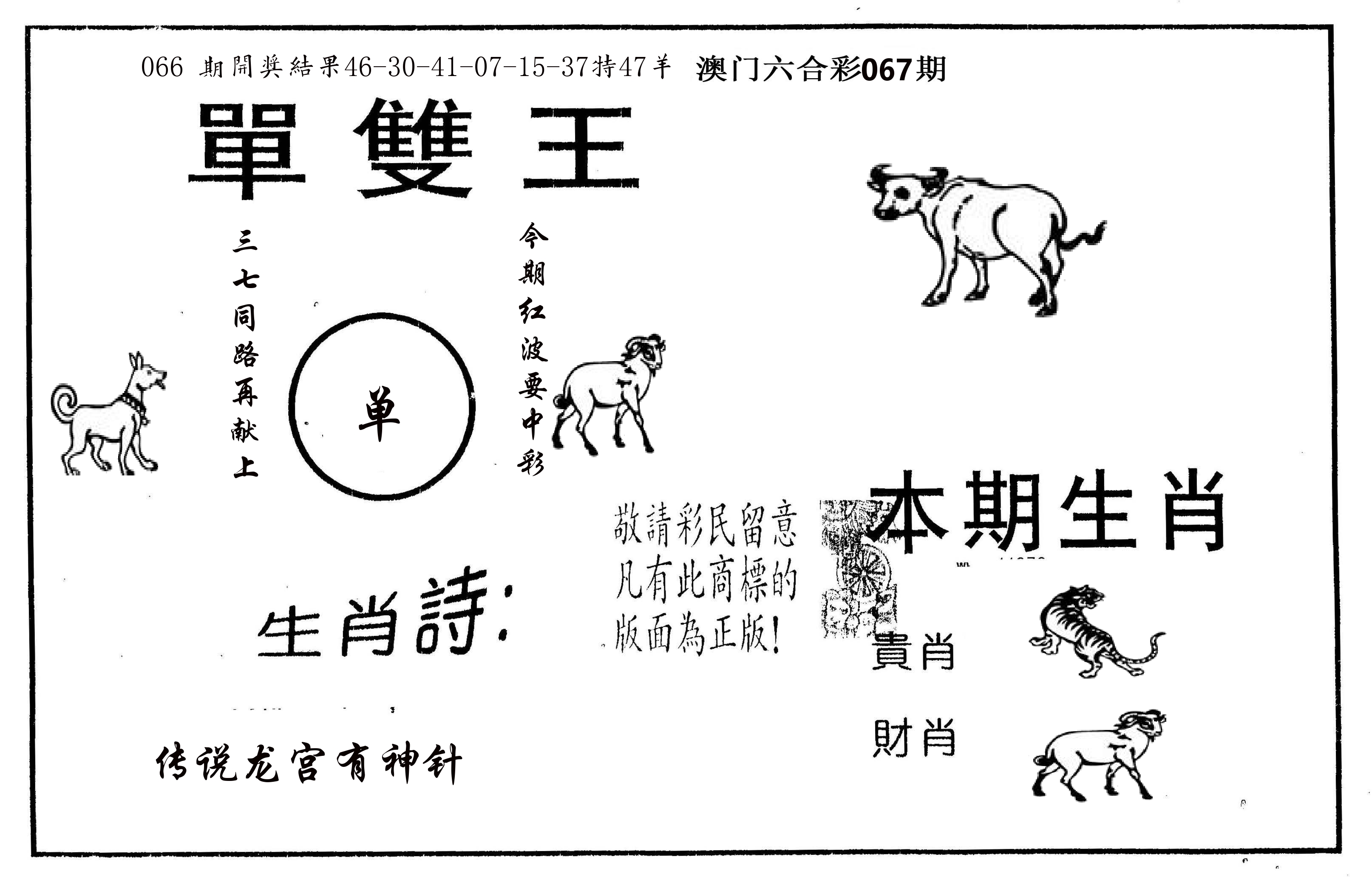 单双王A 第67期