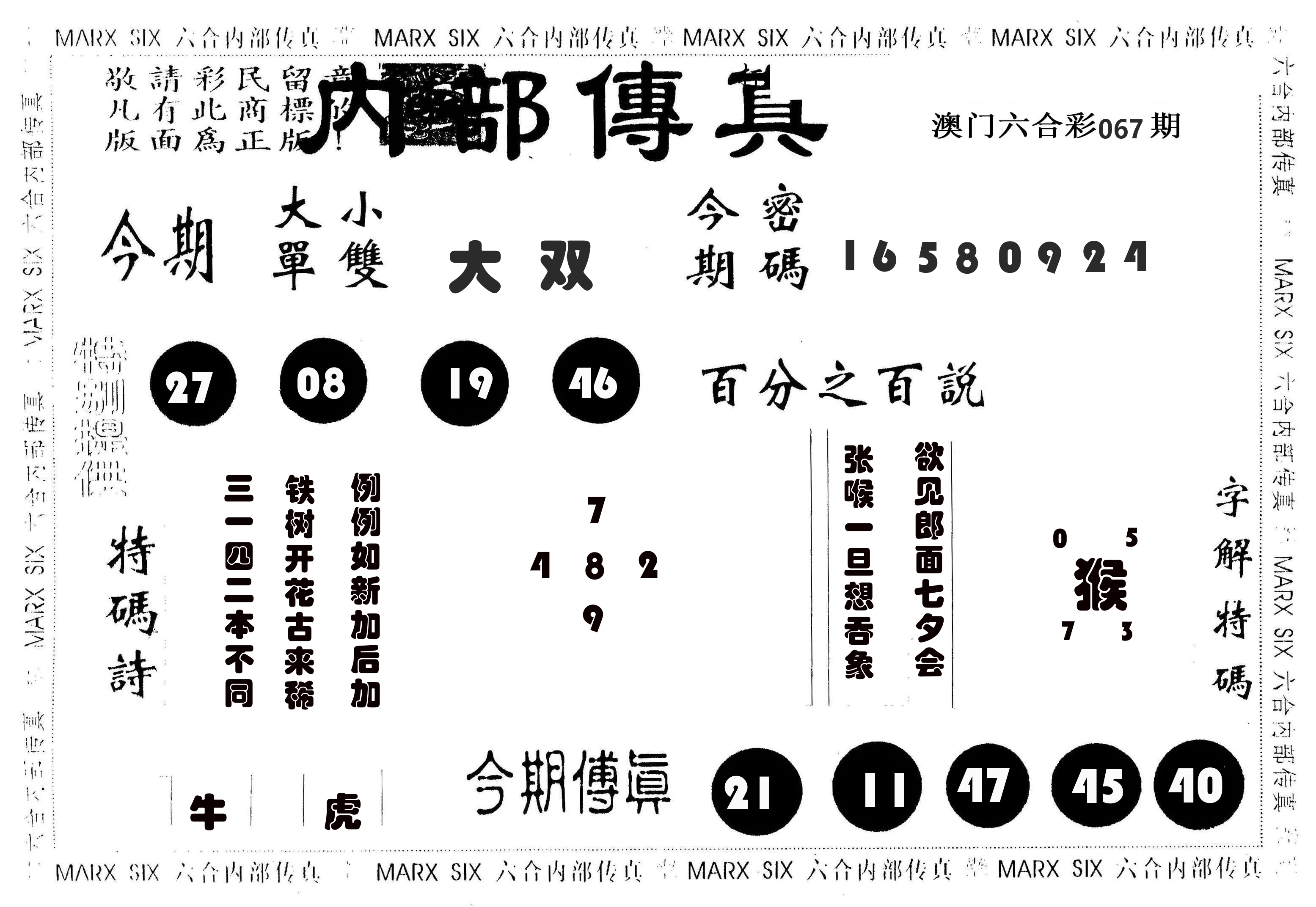 内部传真 第67期