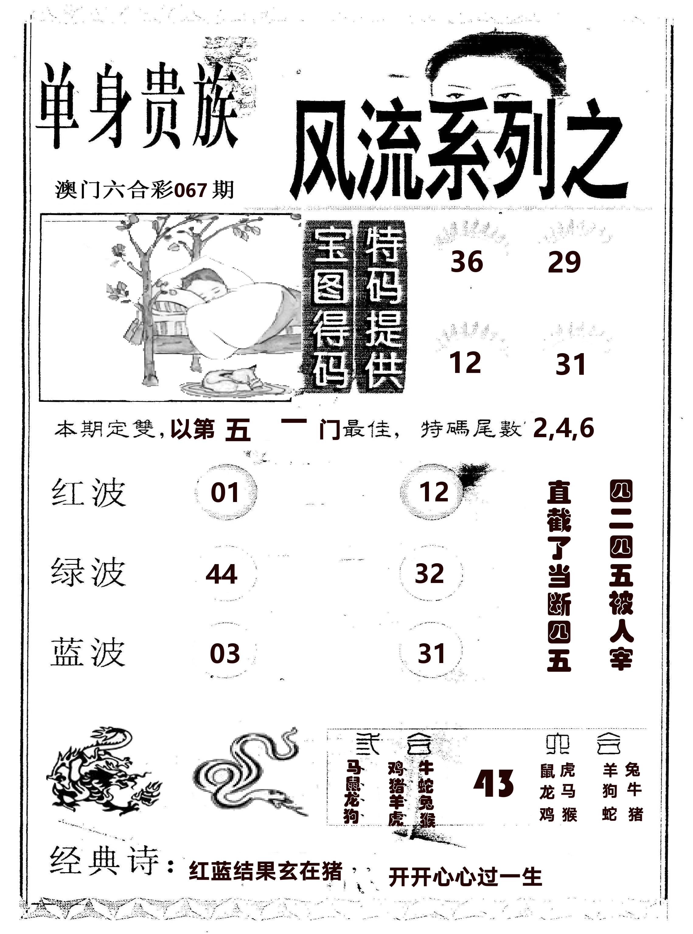 风流系列-2 第67期