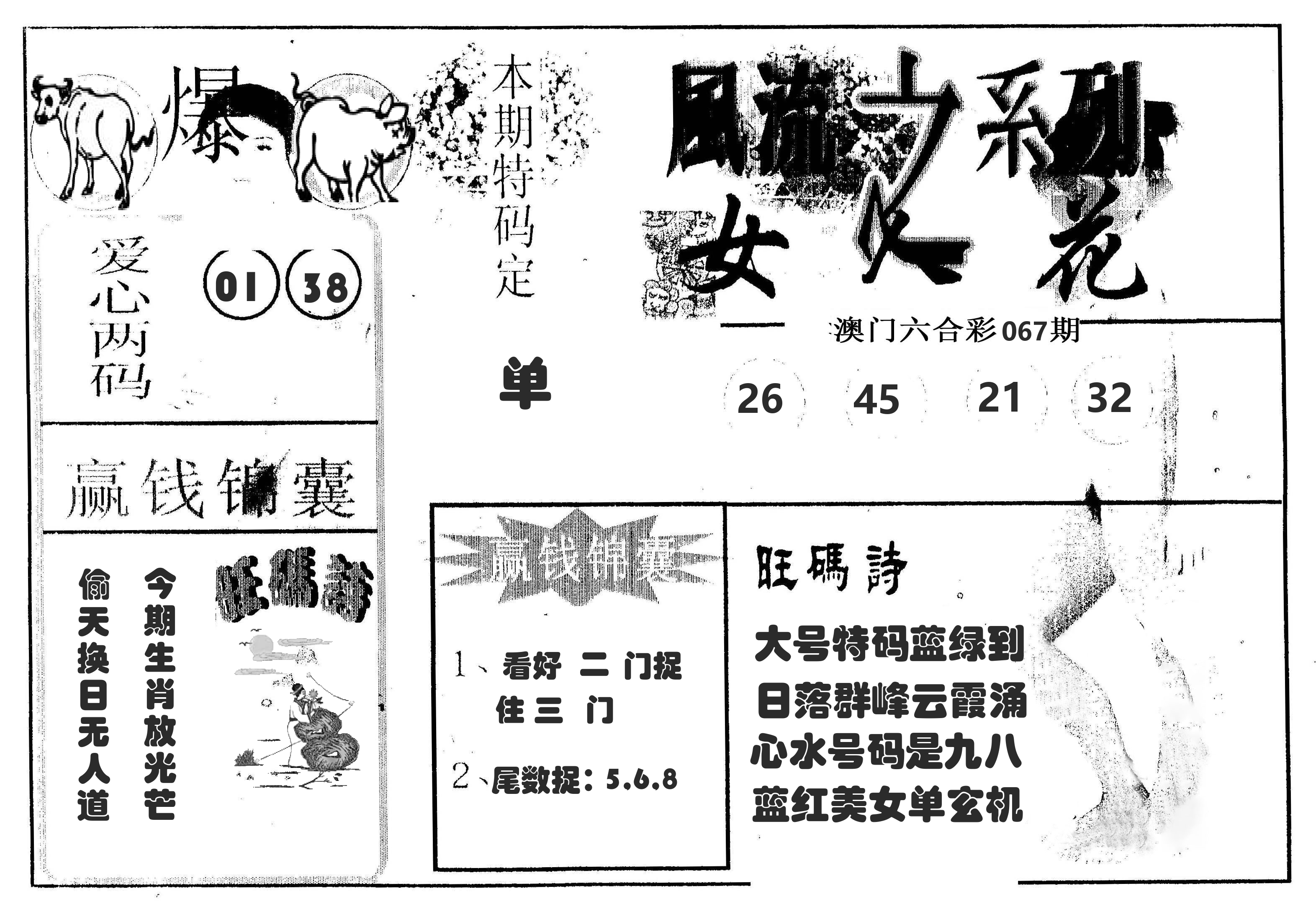 风流系列-4 第67期