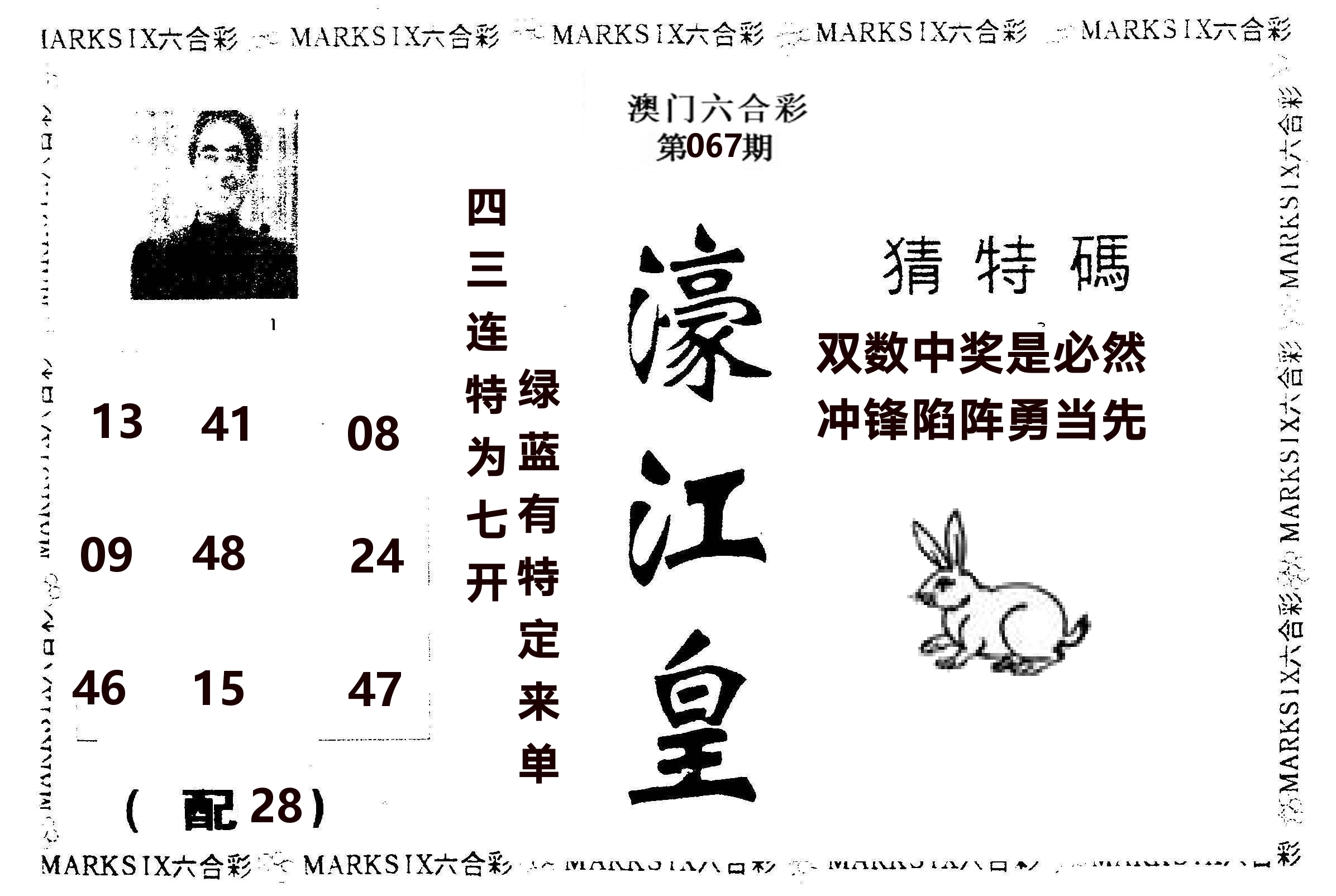 濠江皇 第67期