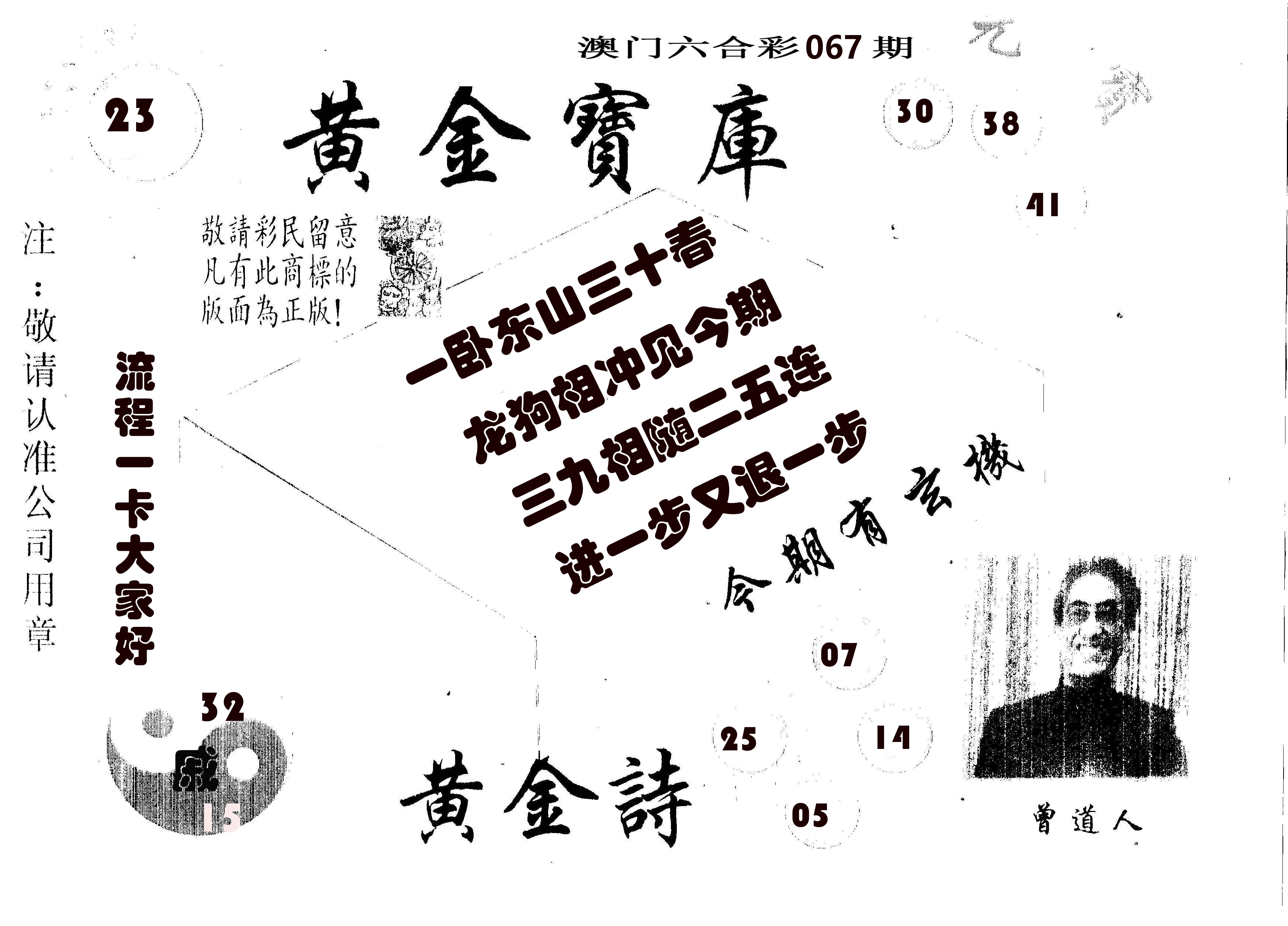 黄金宝库 第67期