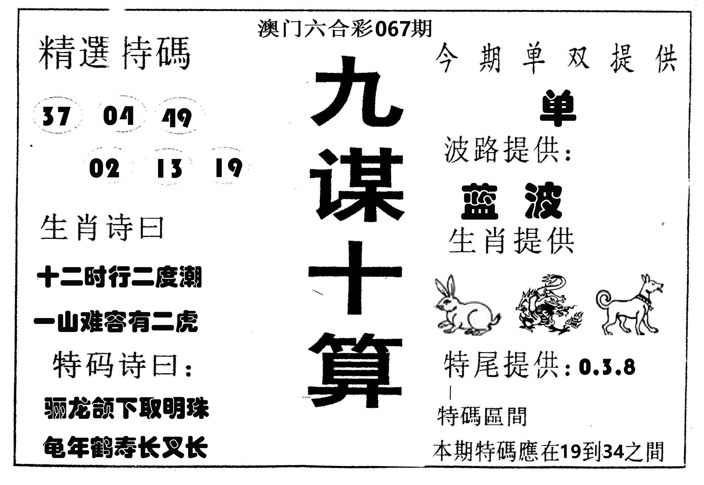 九谋十算 第67期