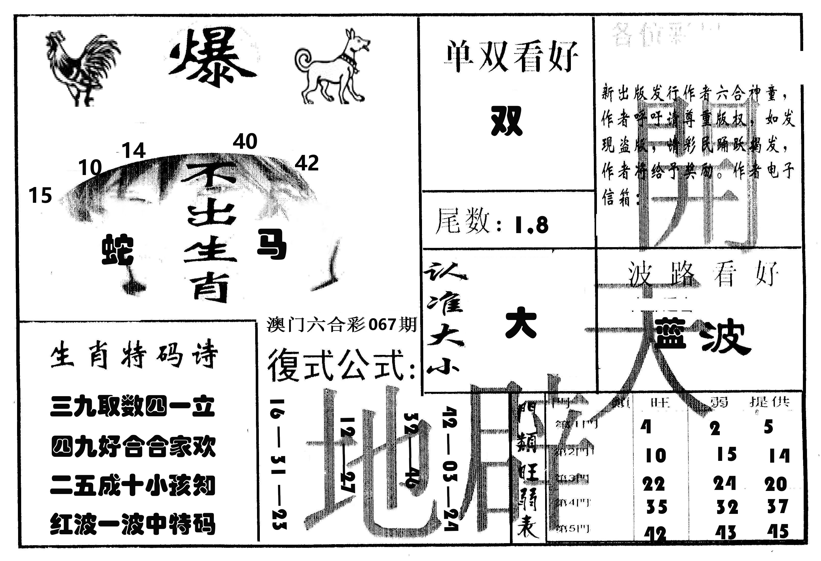 开天辟地 第67期