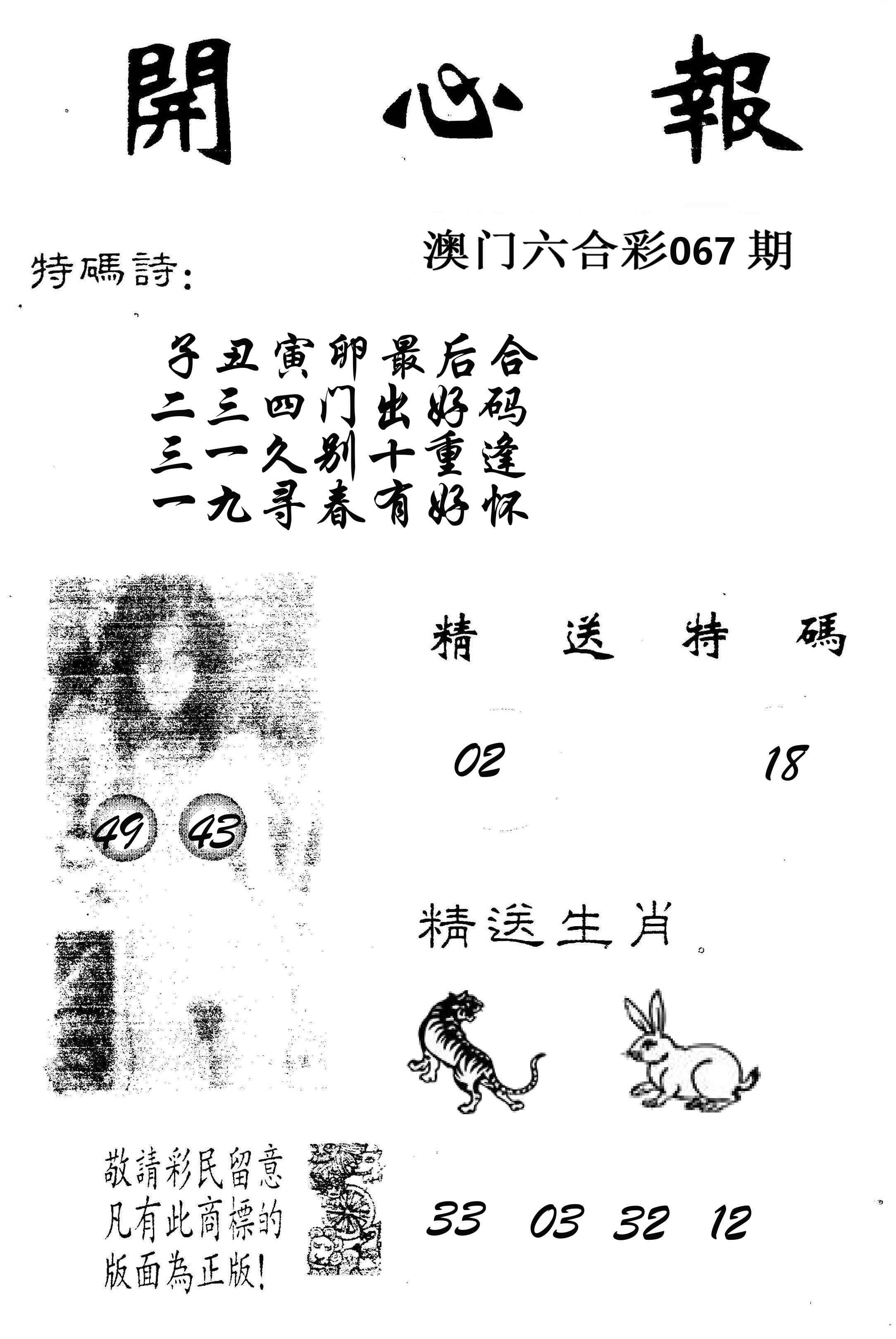 开心报 第67期