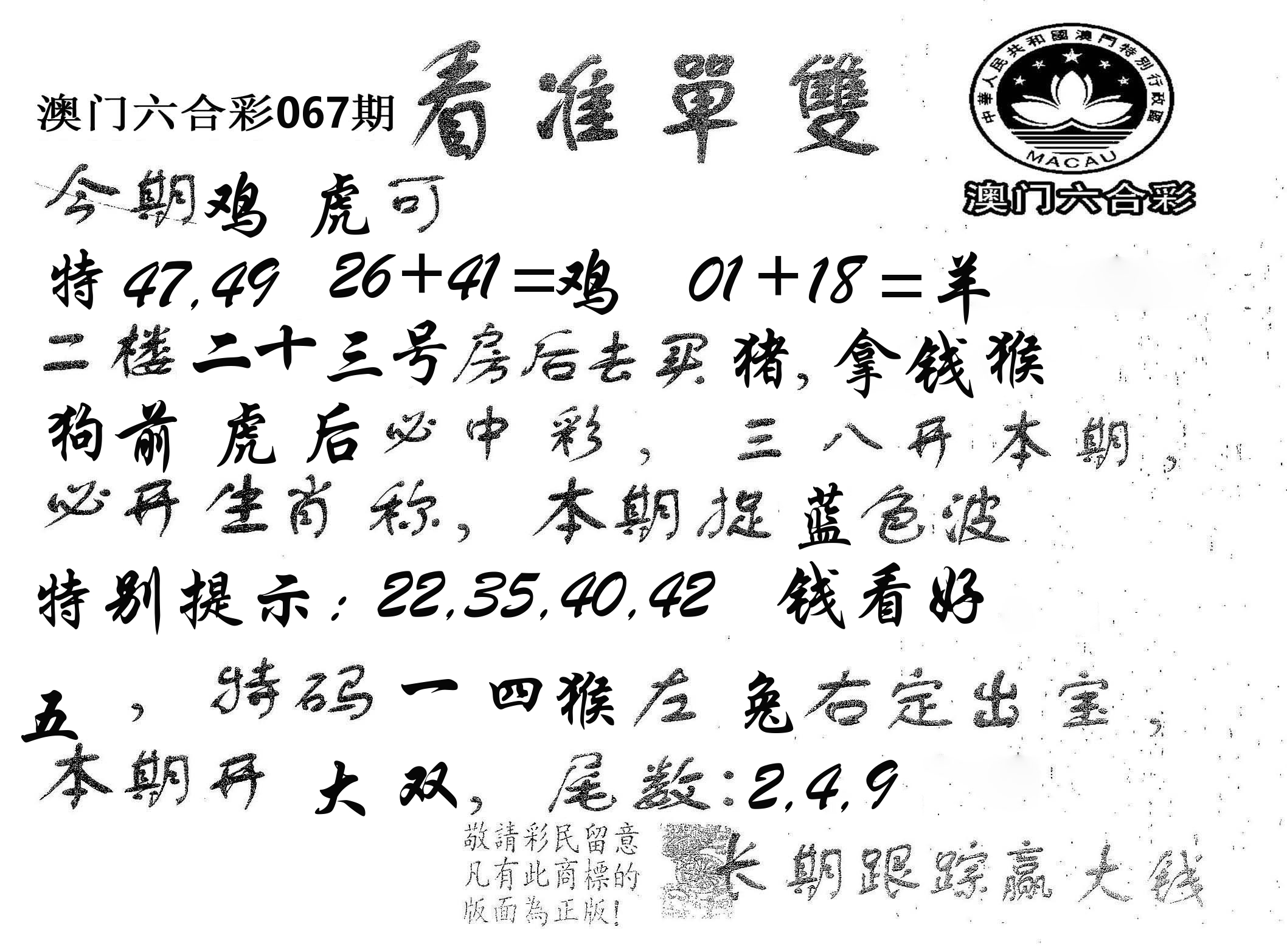 看准单双 第67期