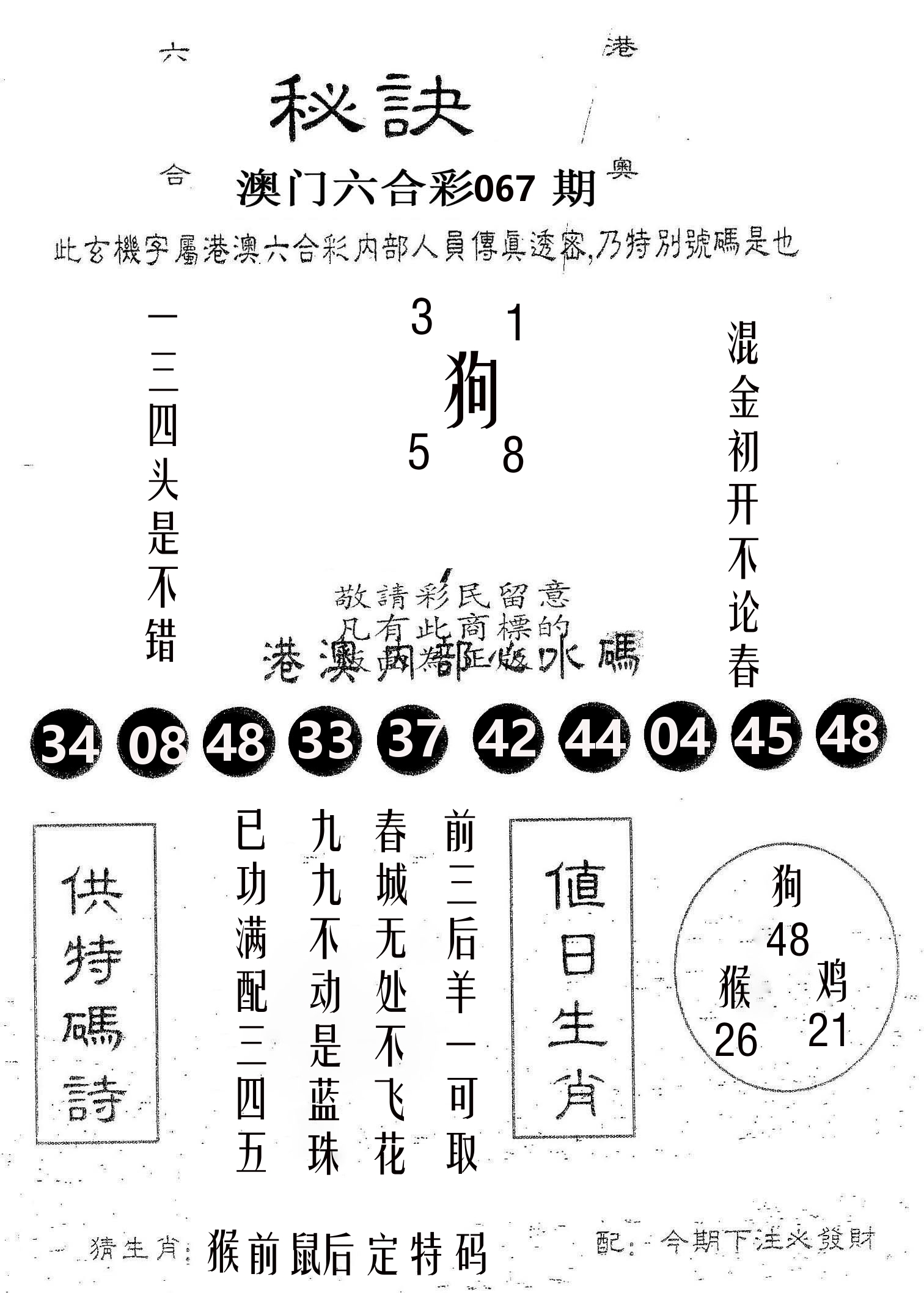 秘决 第67期