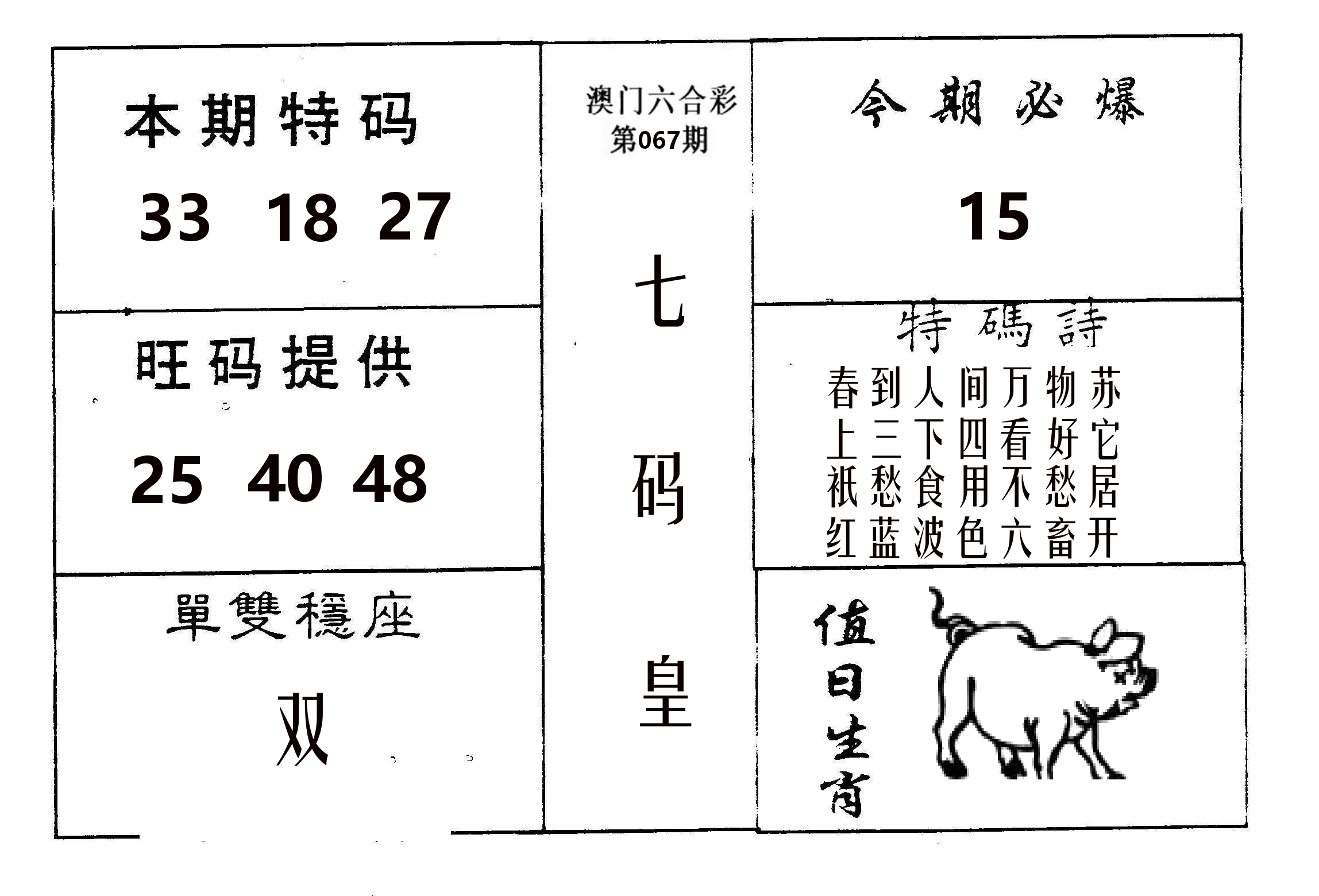 七码皇 第67期