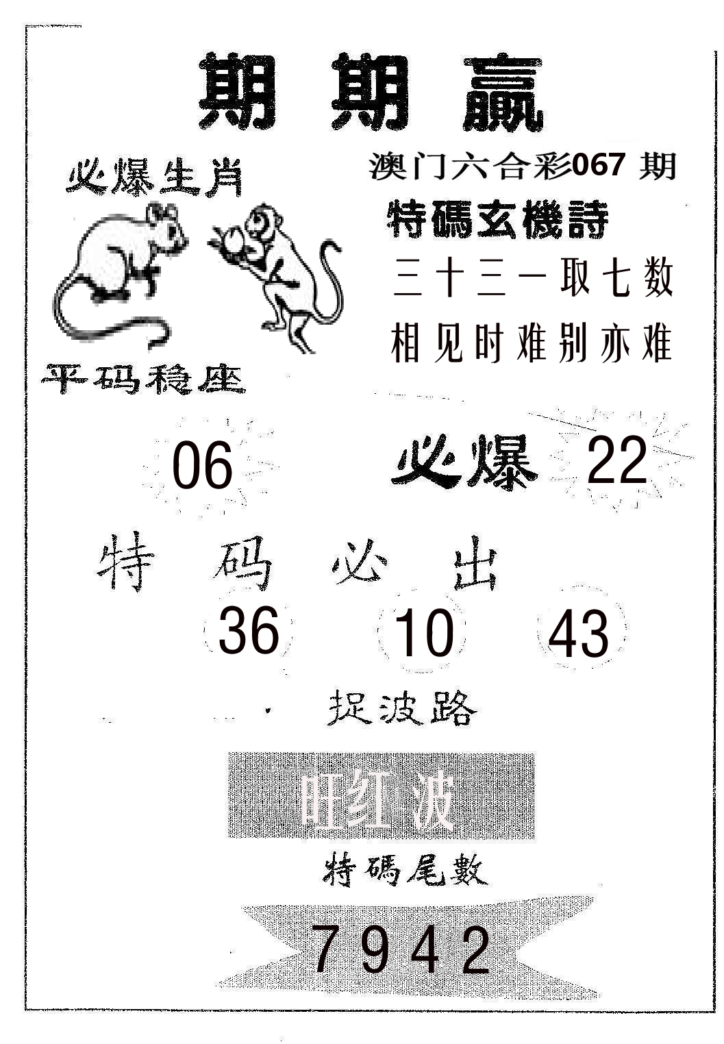 期期赢 第67期