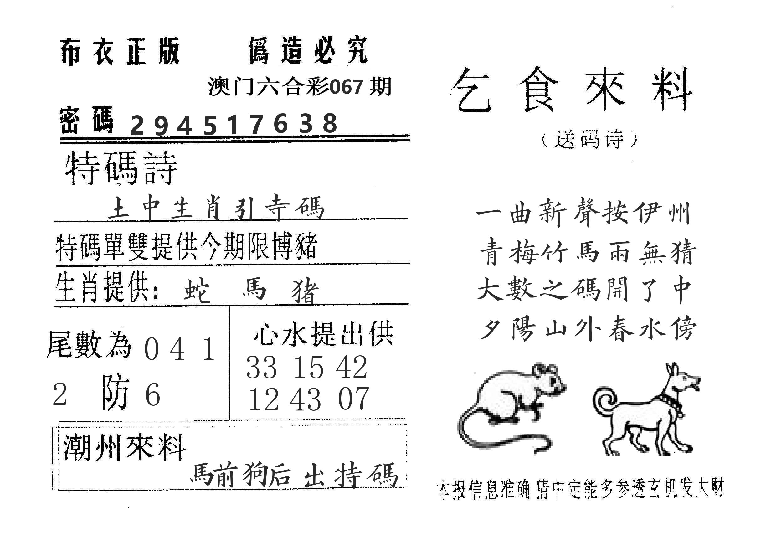 乞食来料 第67期