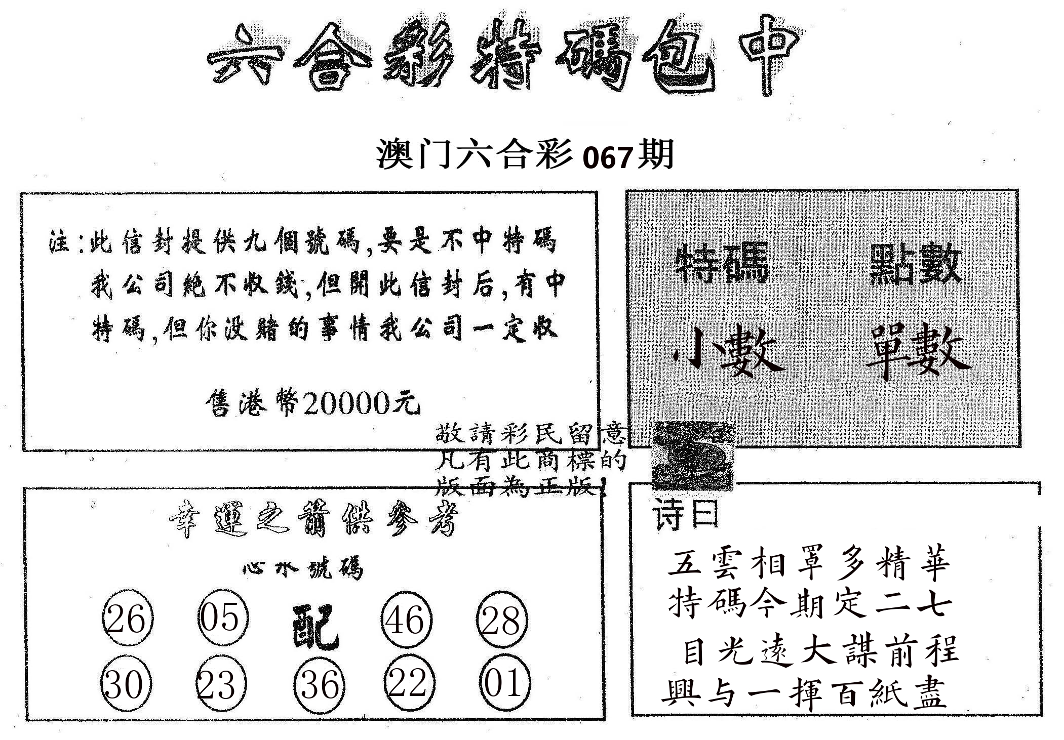 20000包中B 第67期