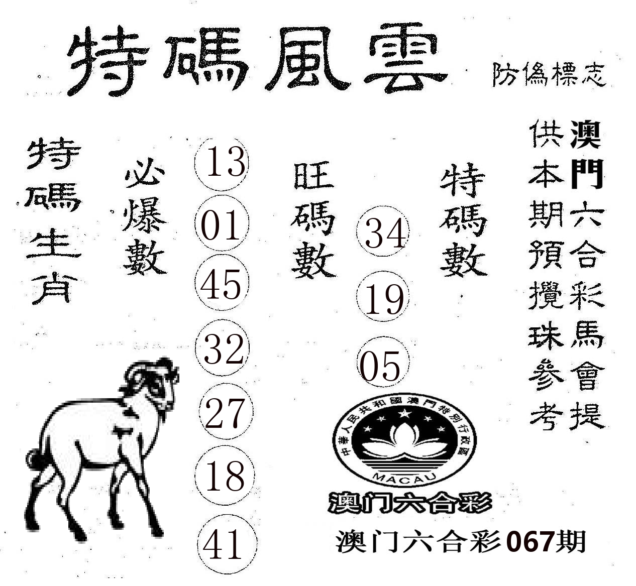 特码风云 第67期