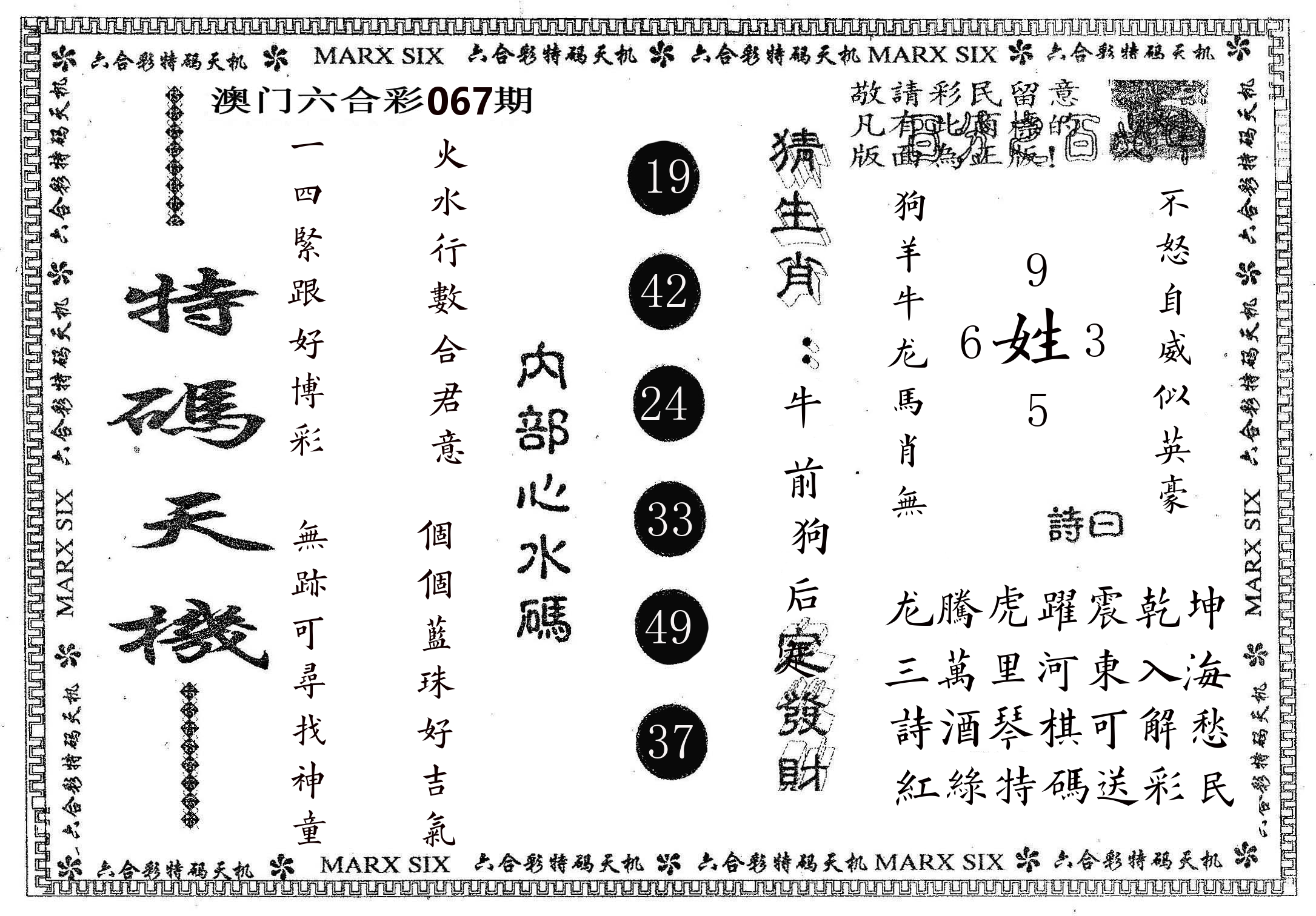 特码天机 第67期