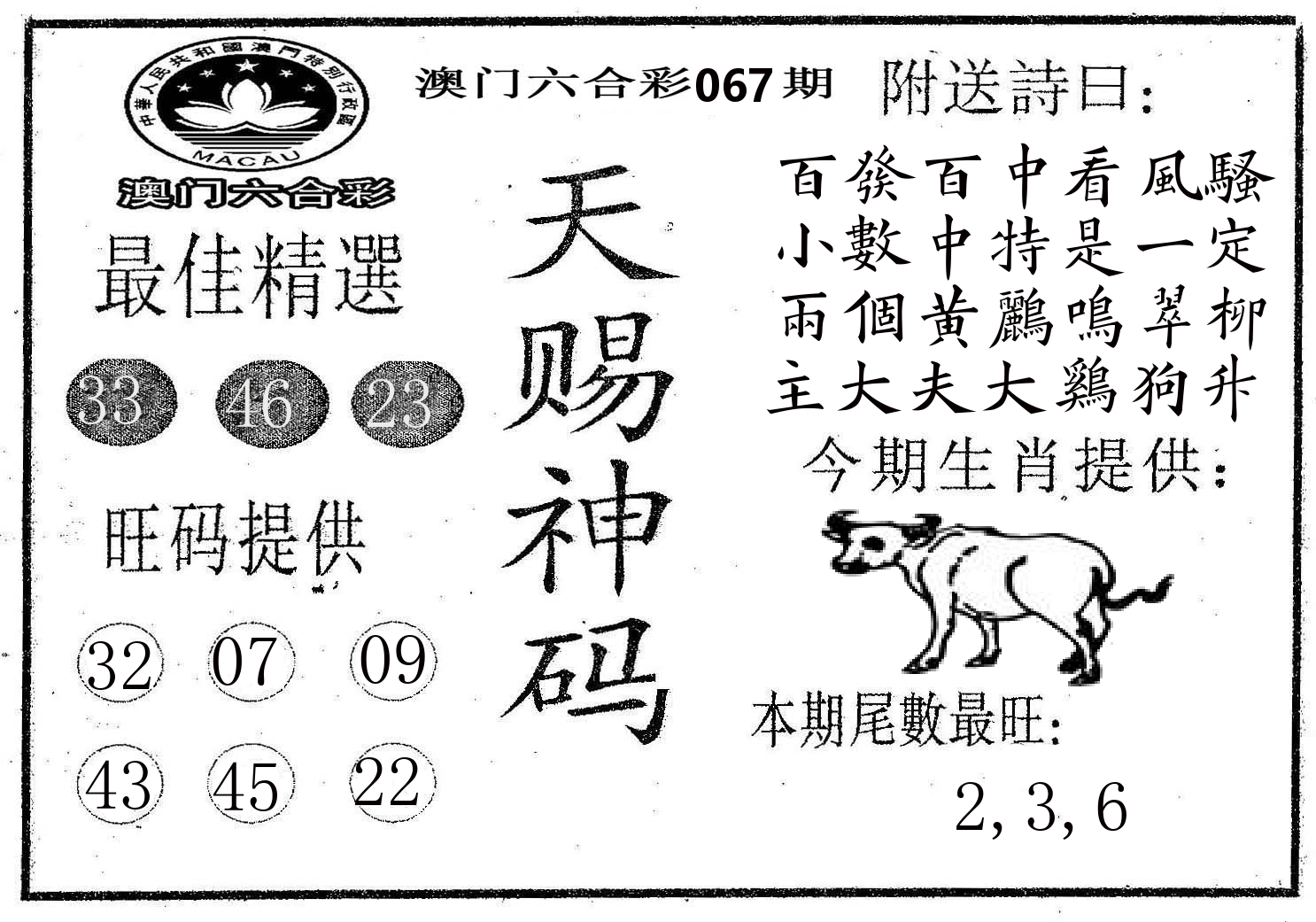 天赐神码 第67期
