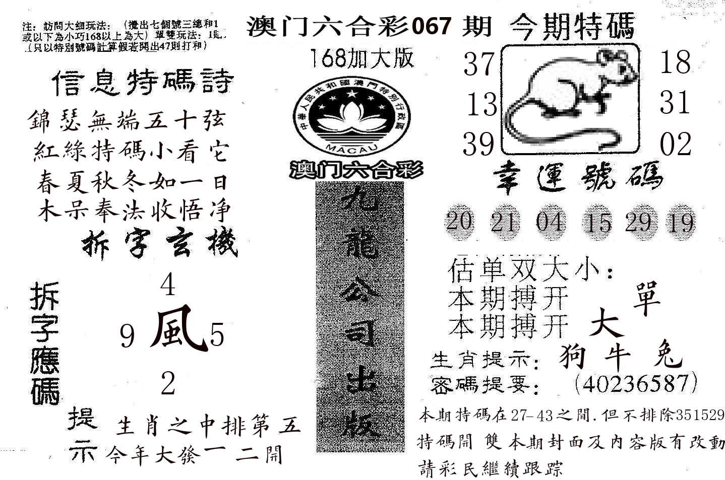 168加大版 第67期