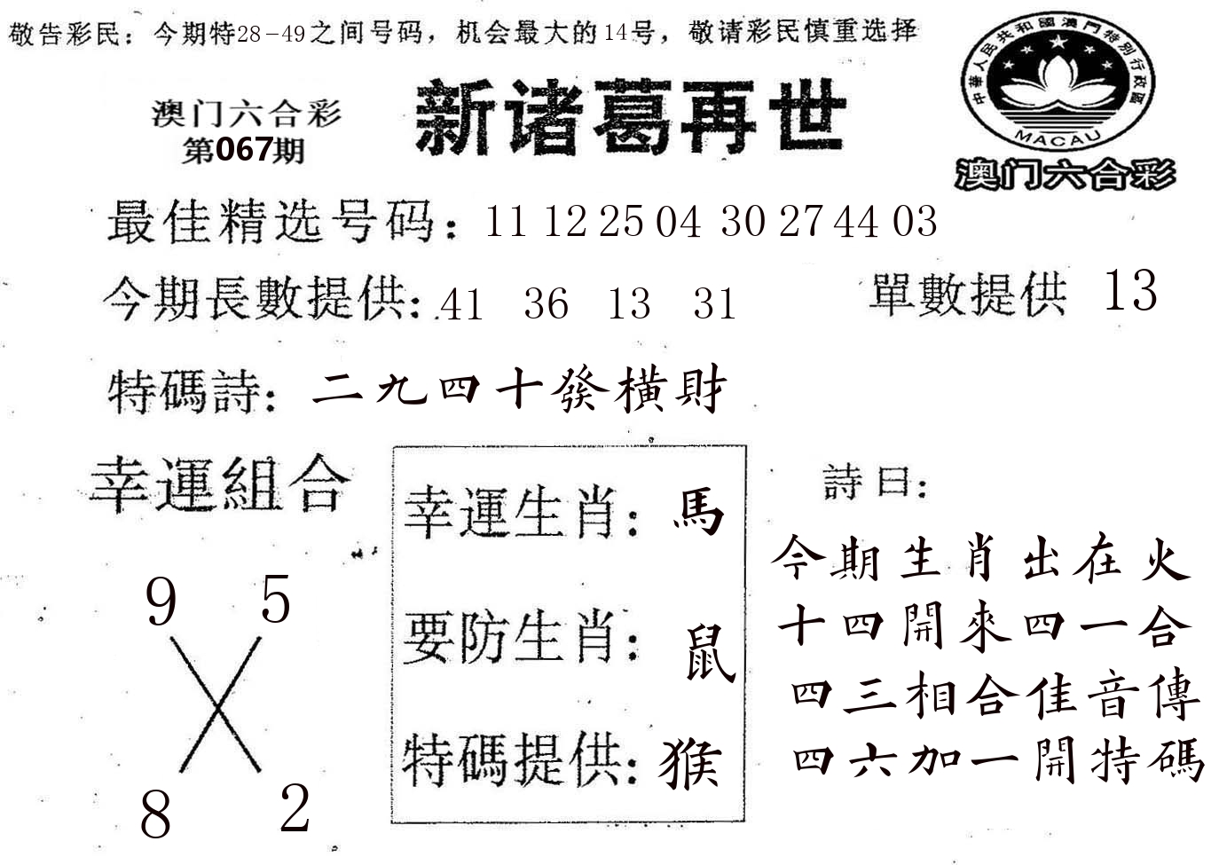 新诸葛 第67期